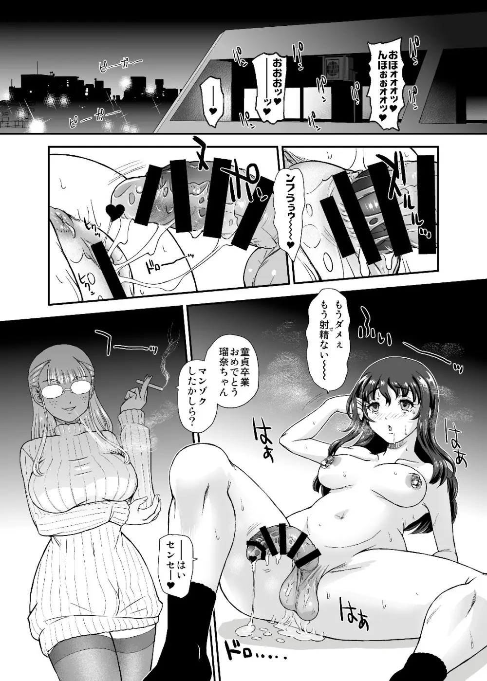 ファリック・ガールズ 9 - page32