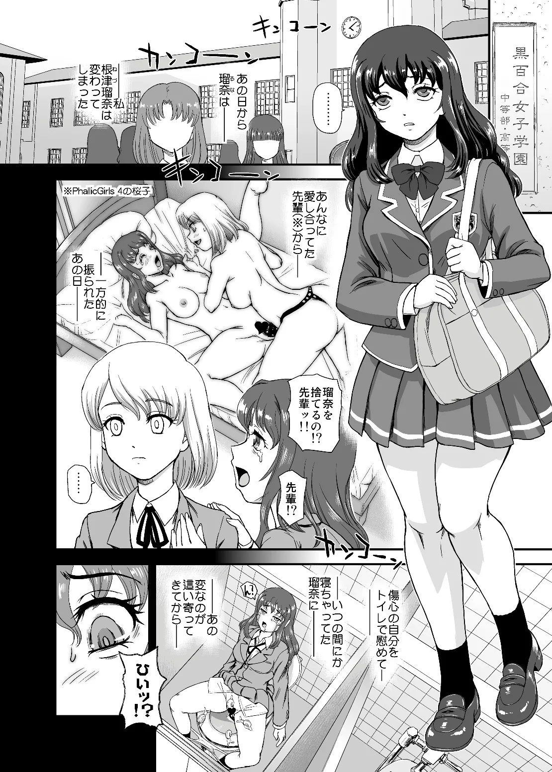 ファリック・ガールズ 9 - page4