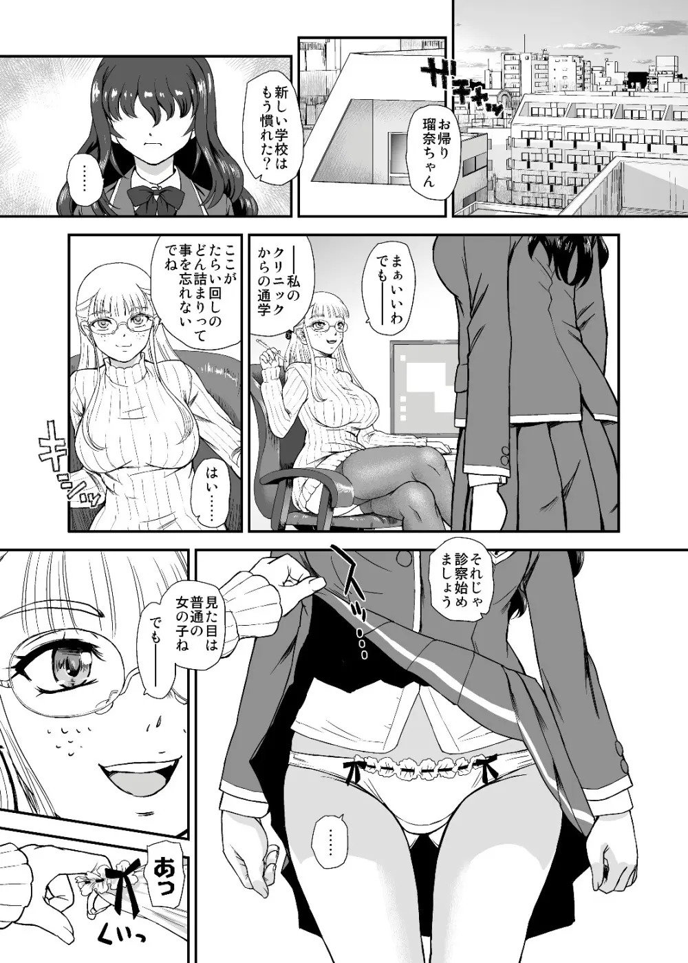 ファリック・ガールズ 9 - page5
