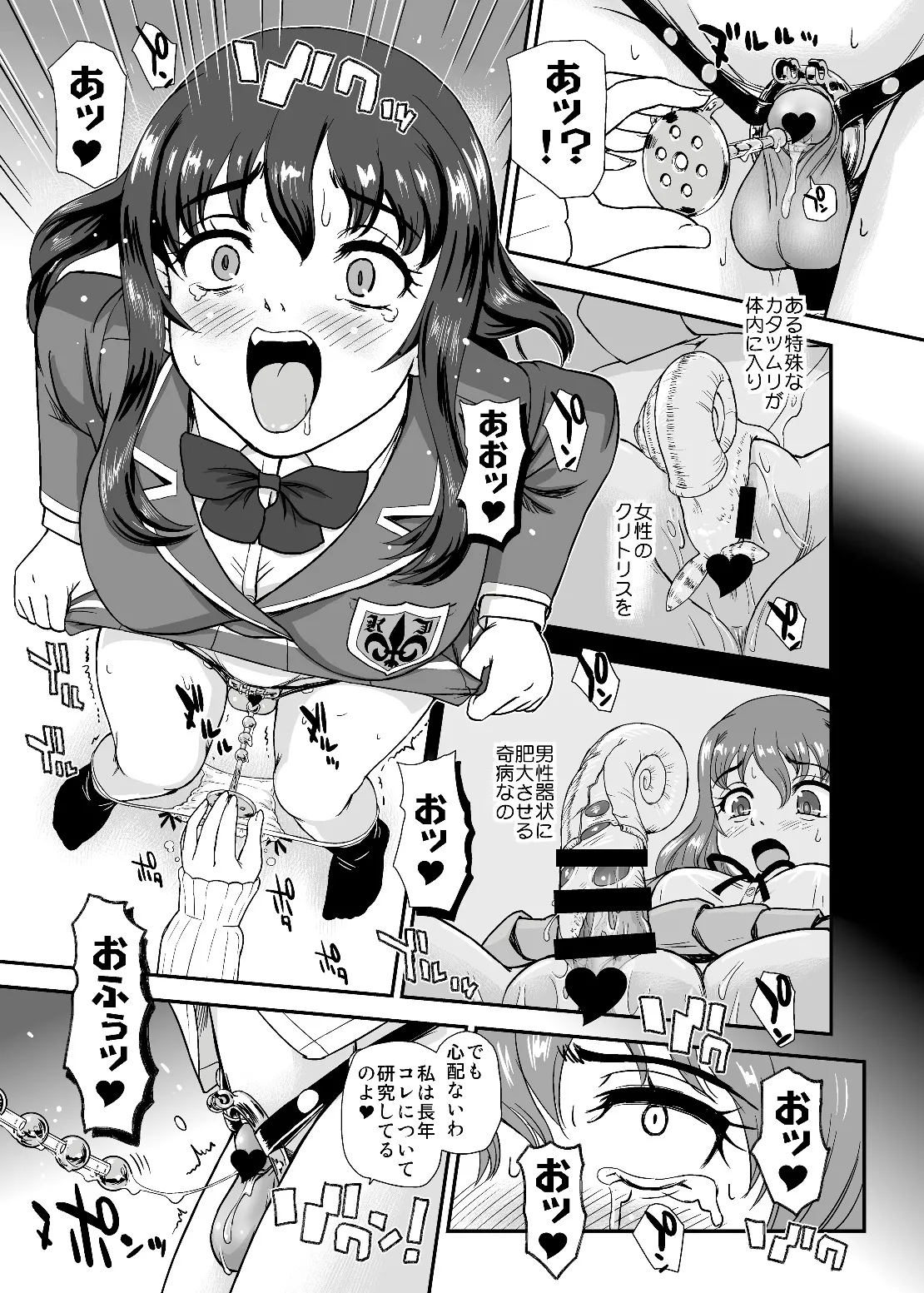 ファリック・ガールズ 9 - page7