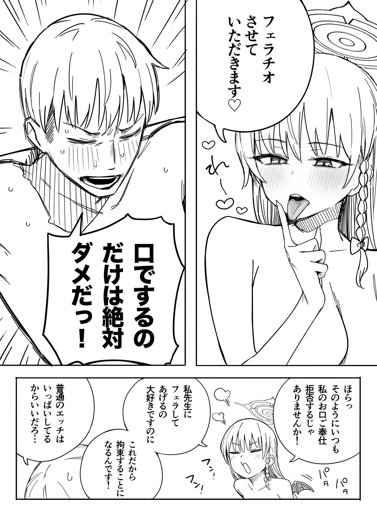 ハルナ - page3