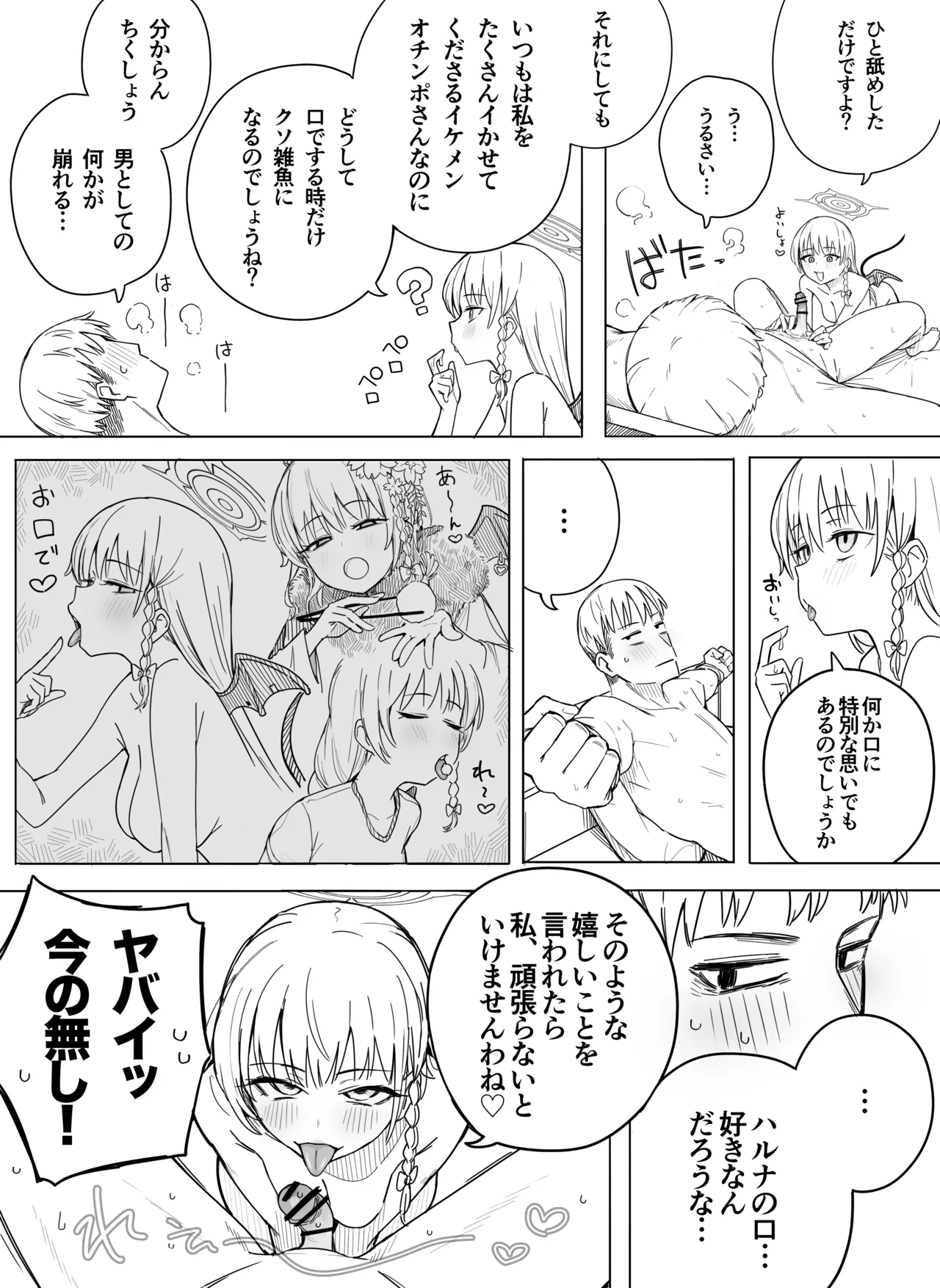 ハルナ - page5