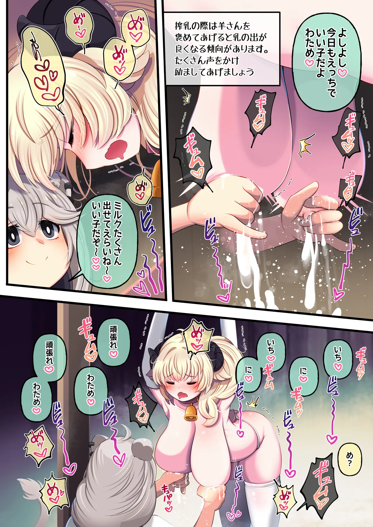 ふたしし×わた ♥ししろ牧場・羊搾乳編♥ - page14