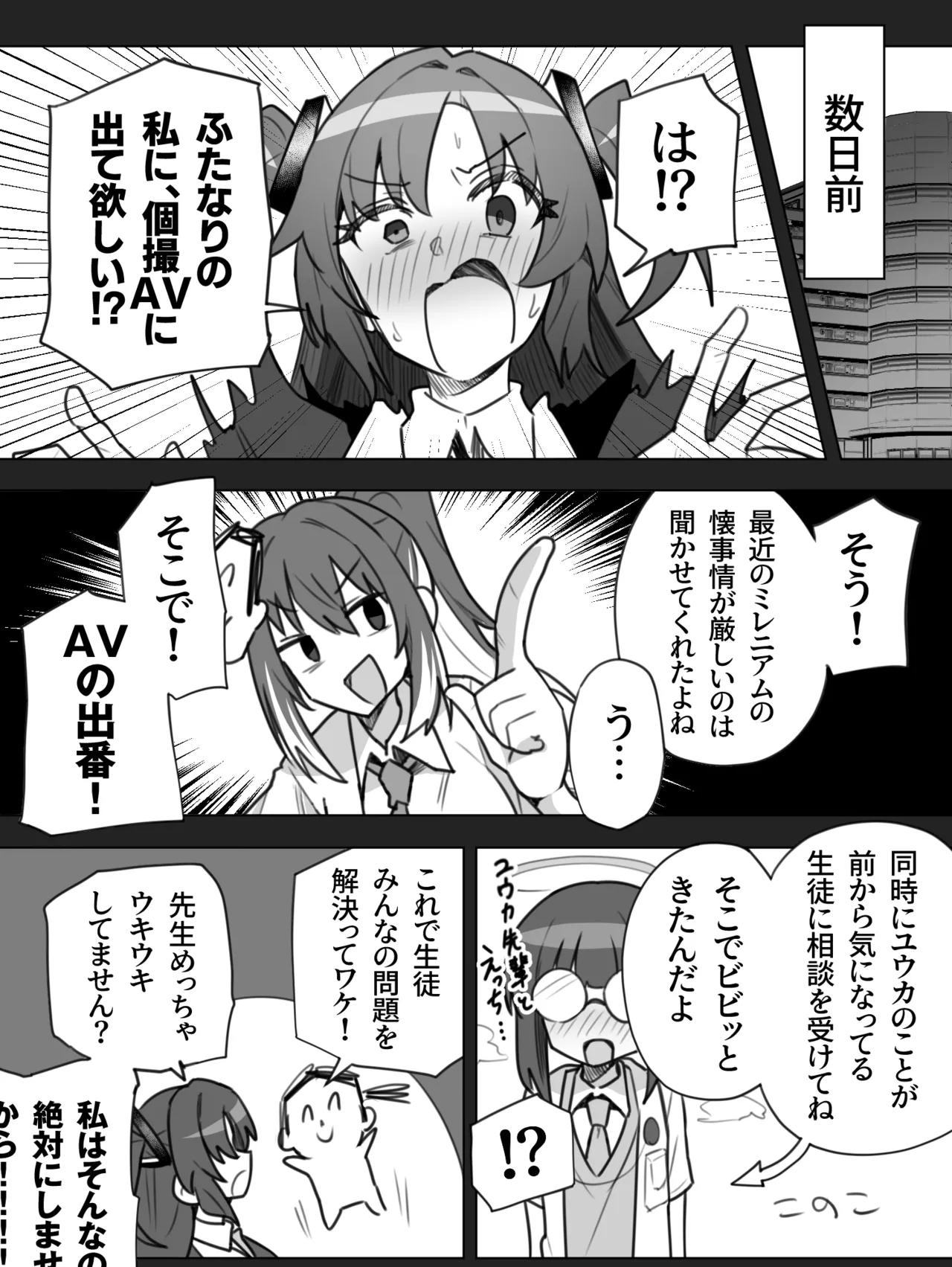 FTNRユウカ×ミレニアムモブ 個撮AV撮影えち漫画 - page3