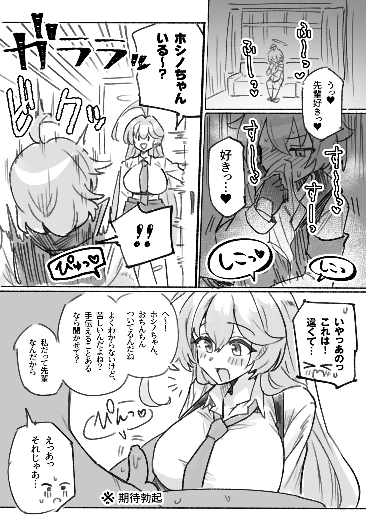 C105会場限定本・らくがきユメftnrホシ本と、ちょっとらくがきまとめ - page2