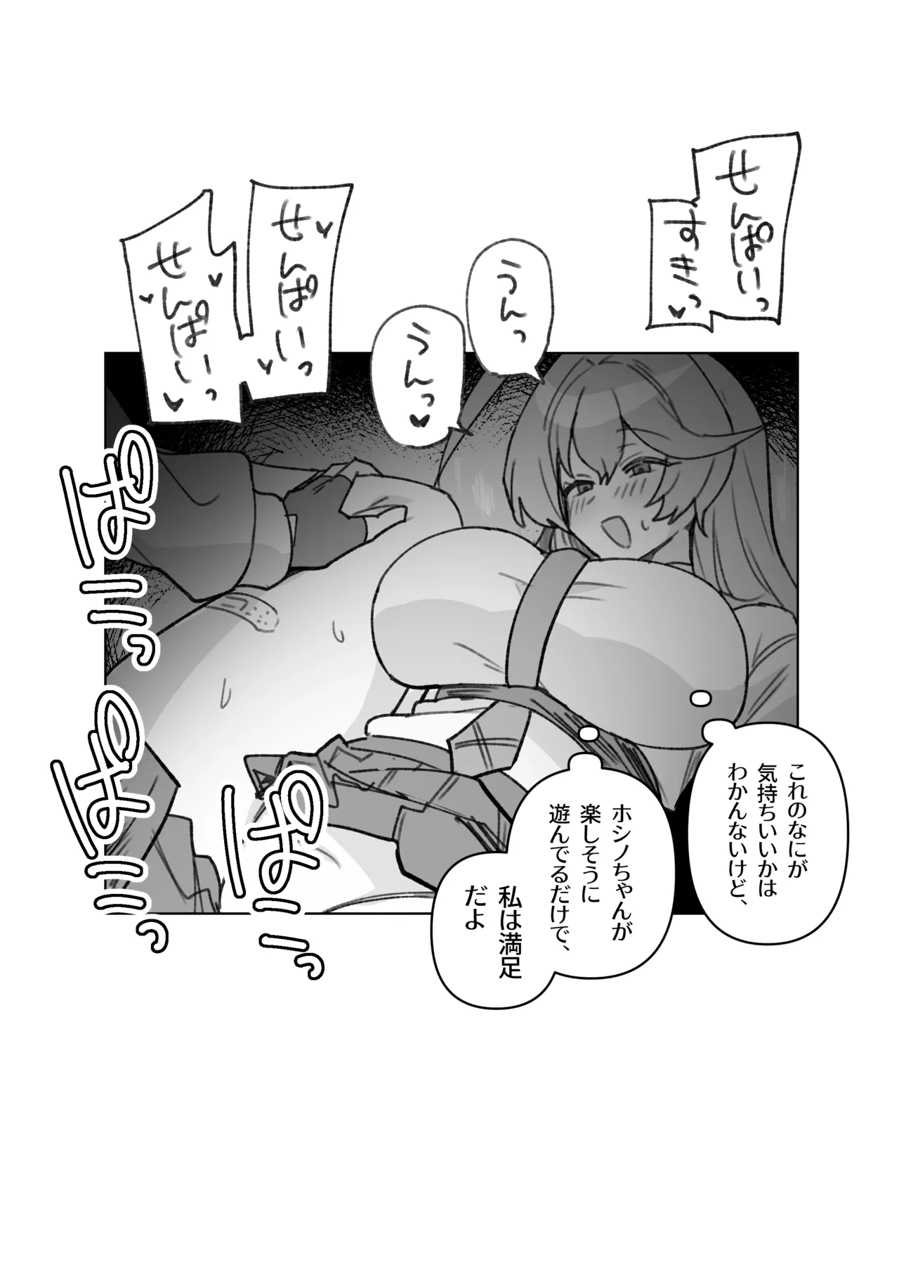 C105会場限定本・らくがきユメftnrホシ本と、ちょっとらくがきまとめ - page6