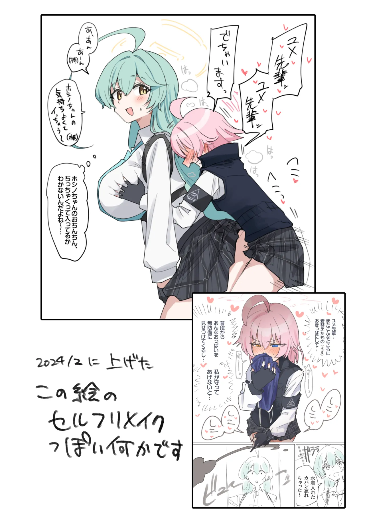 C105会場限定本・らくがきユメftnrホシ本と、ちょっとらくがきまとめ - page7