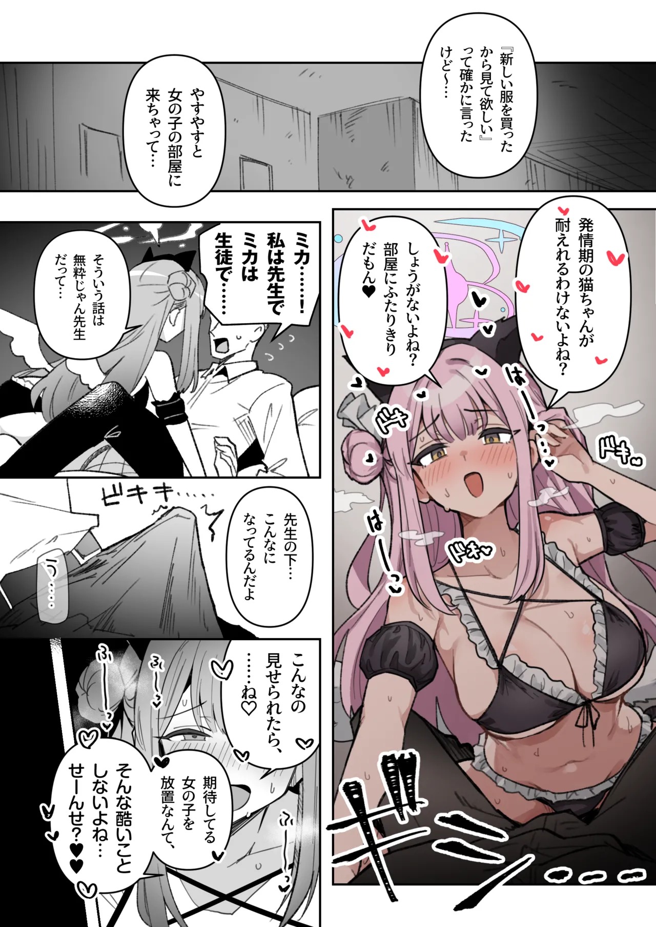 コスプレミカに襲われて いちゃらぶえっちする漫画 - page3