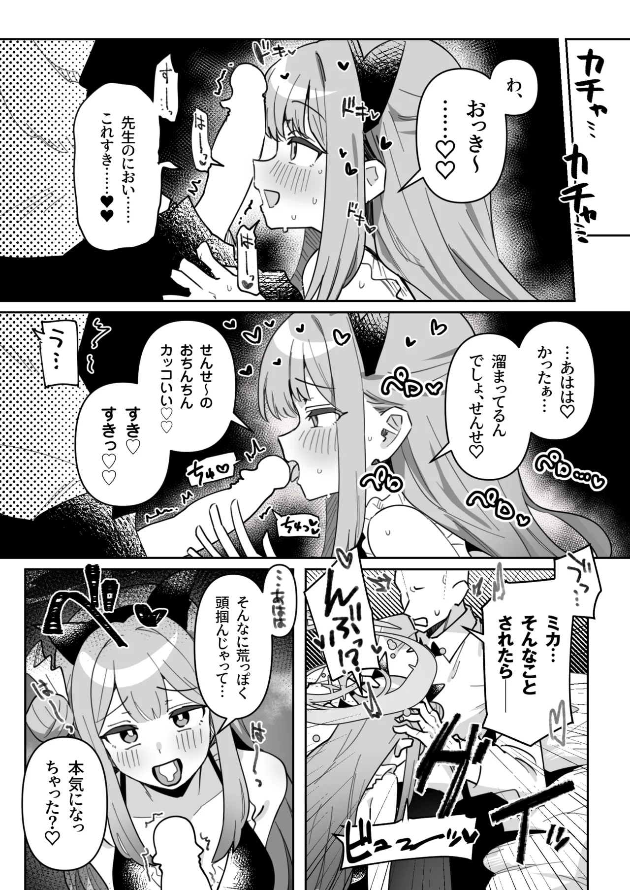 コスプレミカに襲われて いちゃらぶえっちする漫画 - page4