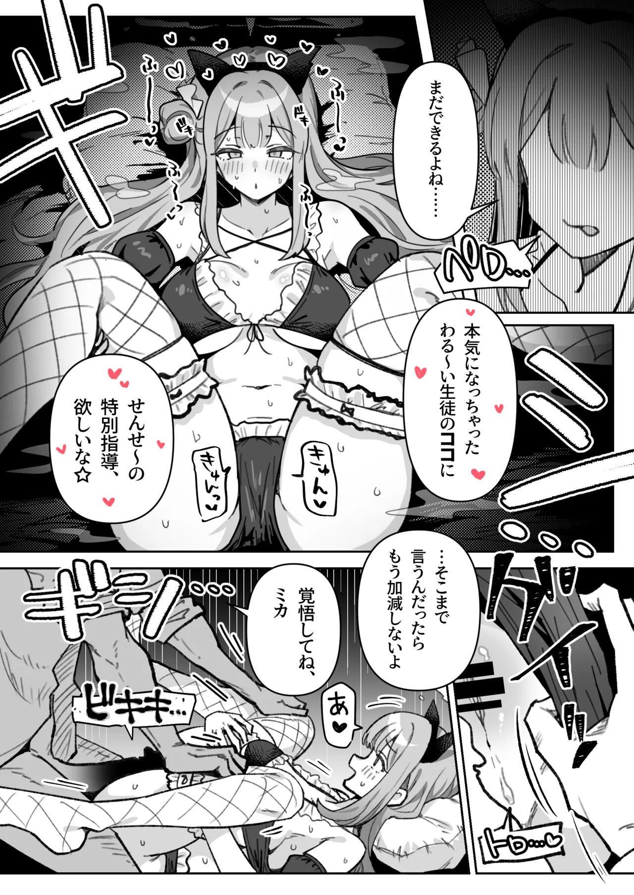 コスプレミカに襲われて いちゃらぶえっちする漫画 - page5