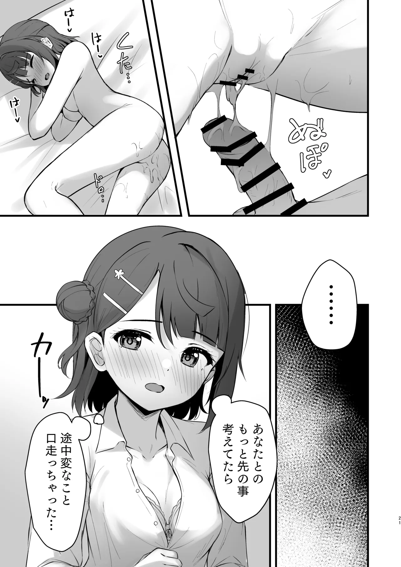 秘密の開花宣言 - page20