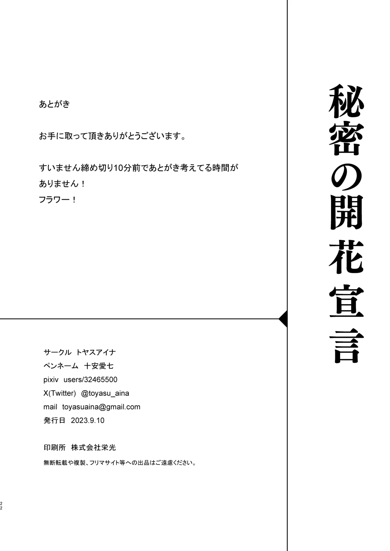 秘密の開花宣言 - page21