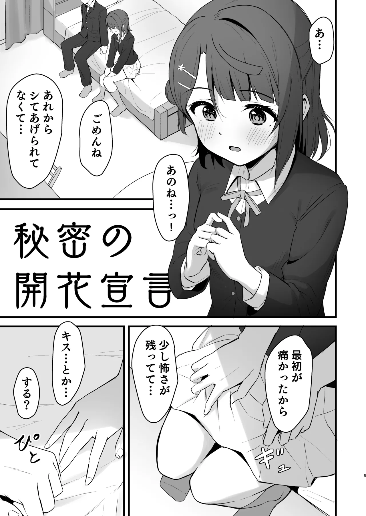 秘密の開花宣言 - page4