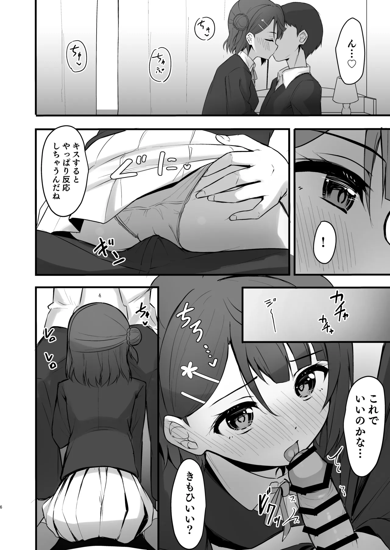 秘密の開花宣言 - page5