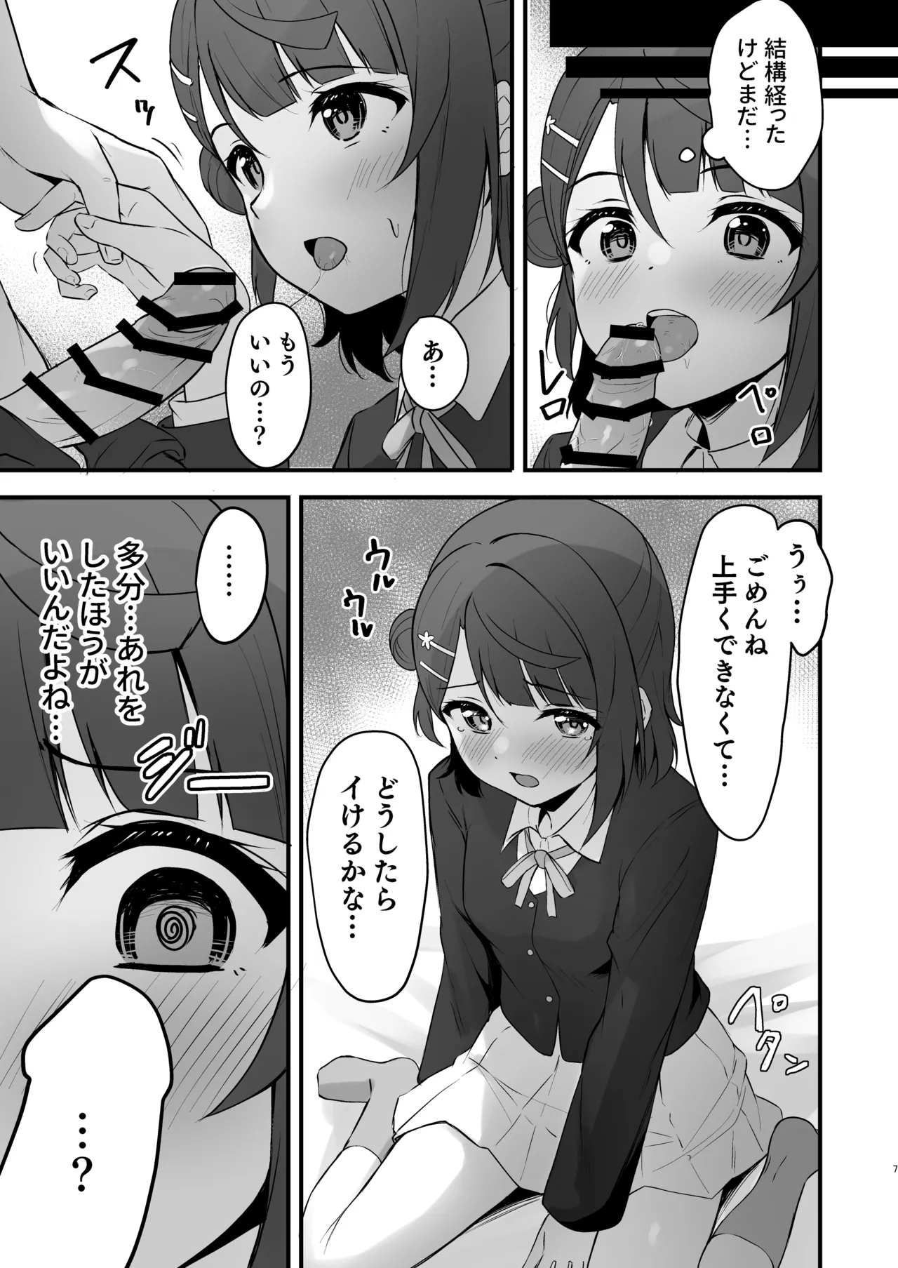 秘密の開花宣言 - page6