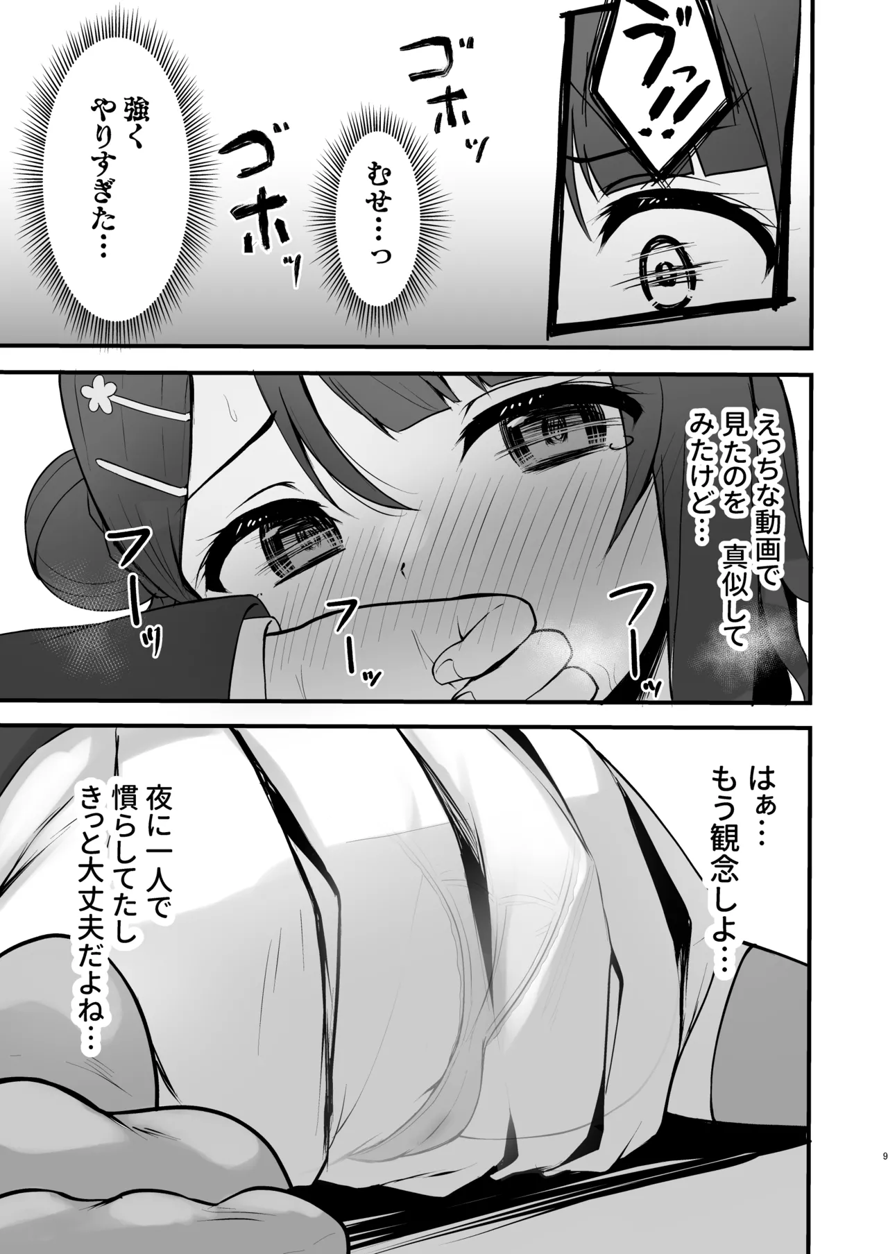 秘密の開花宣言 - page8
