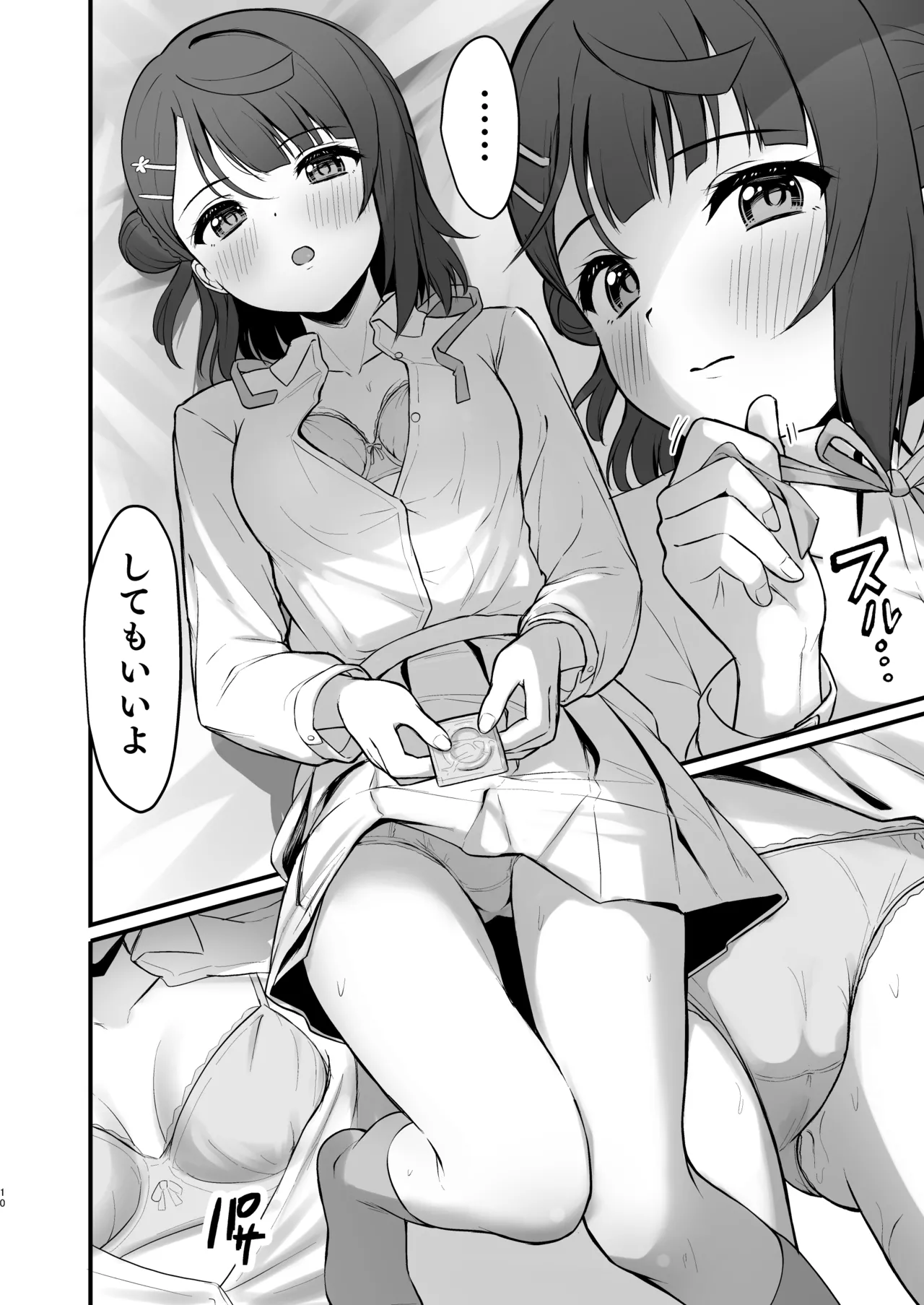秘密の開花宣言 - page9