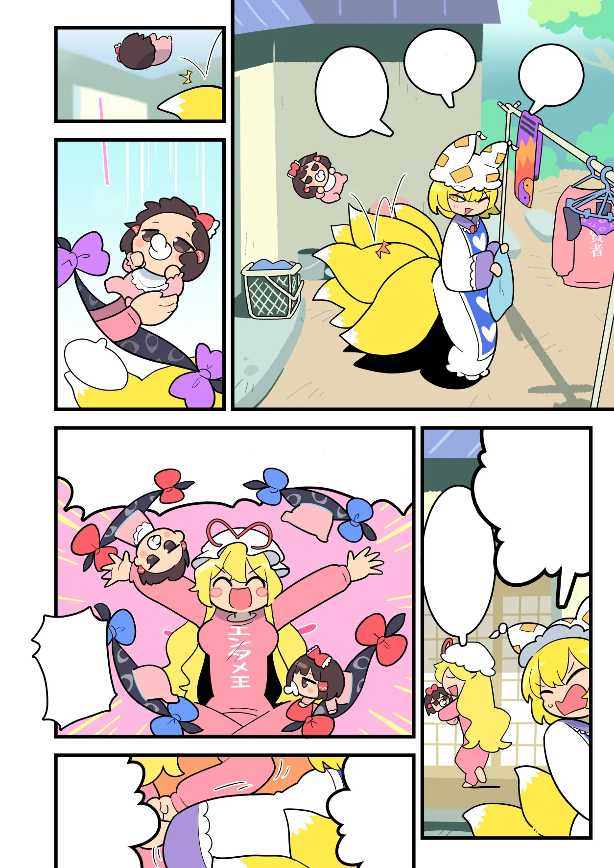 ばぶれいむ - page12