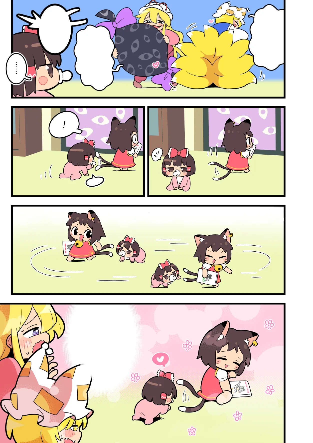 ばぶれいむ - page13