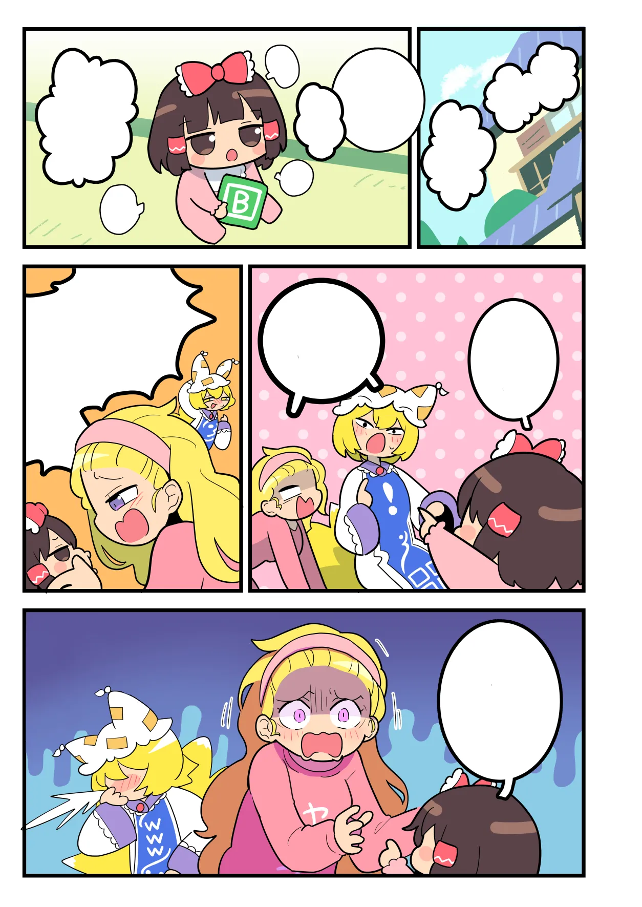 ばぶれいむ - page17