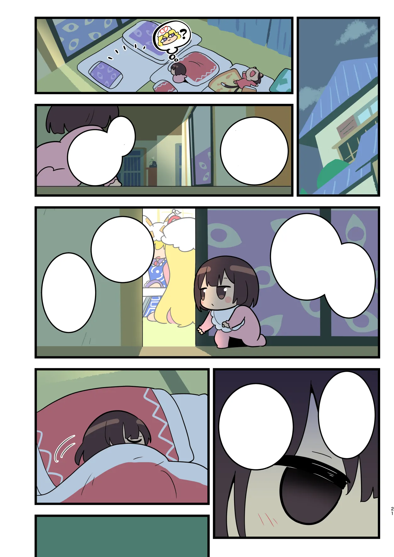 ばぶれいむ - page21