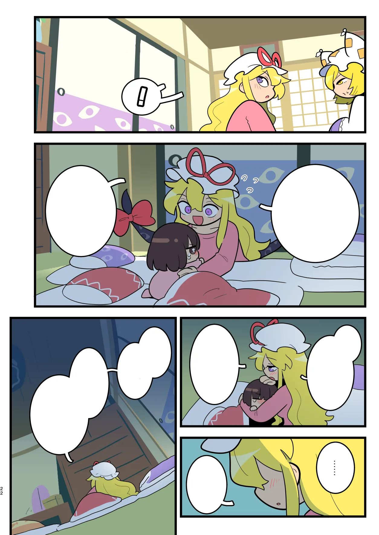 ばぶれいむ - page22