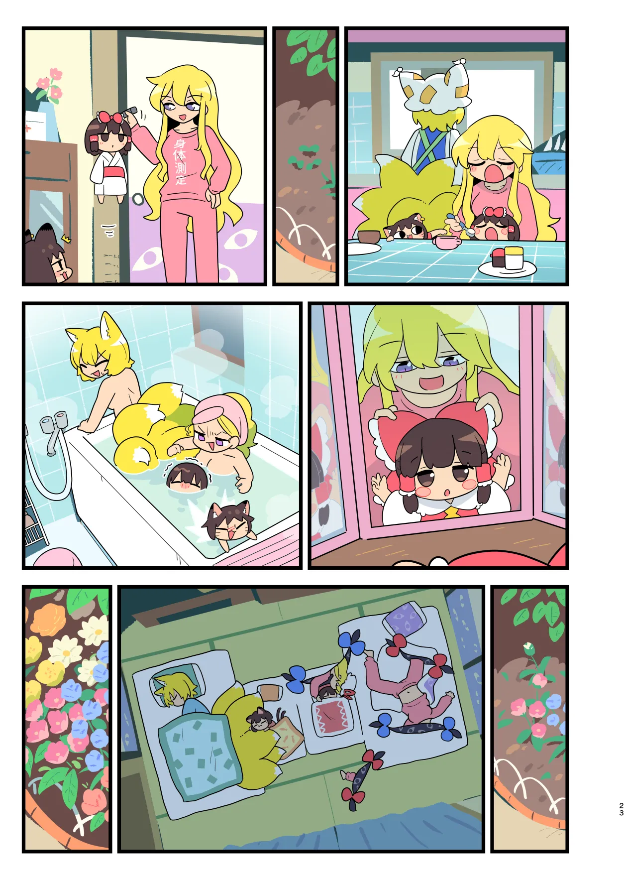 ばぶれいむ - page23