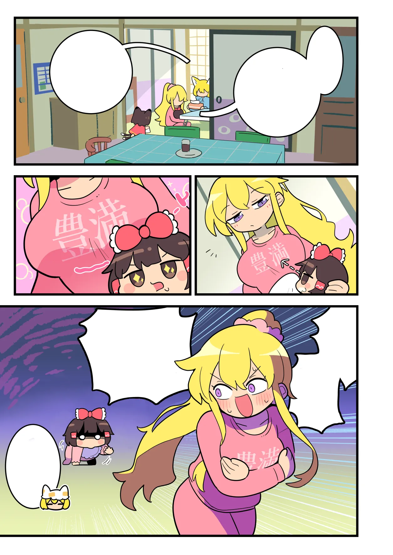 ばぶれいむ - page7