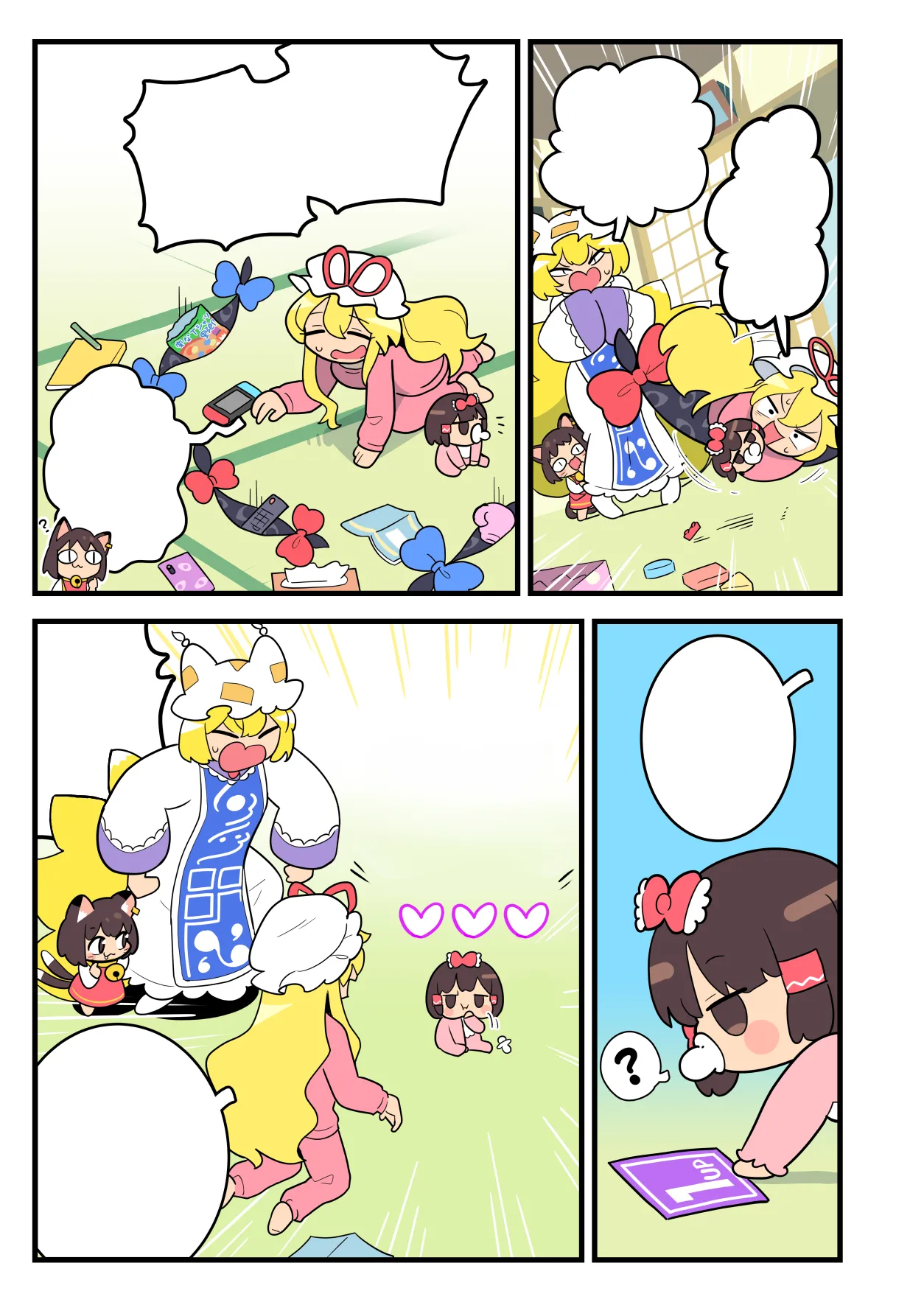 ばぶれいむ - page9