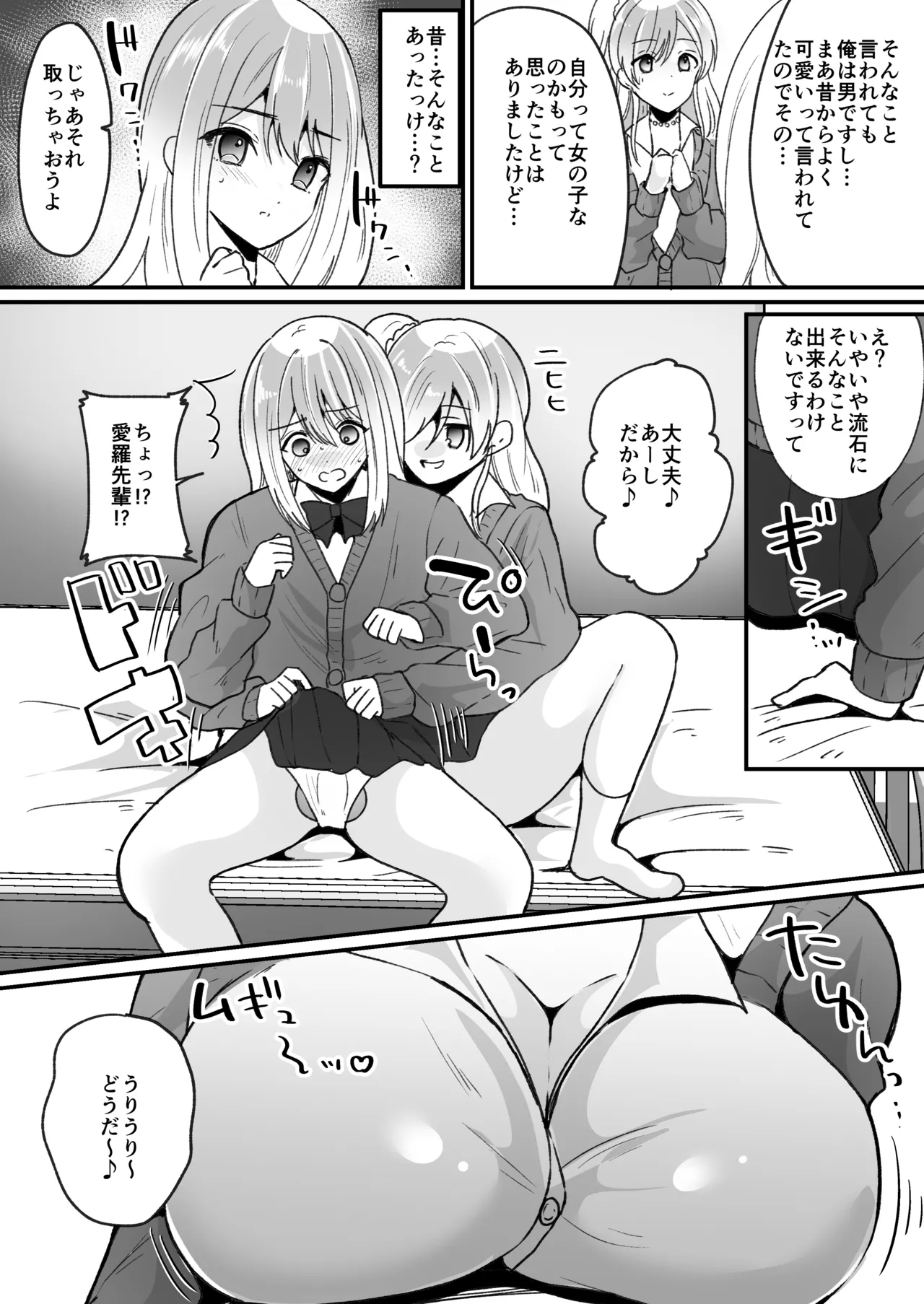 風紀検査でギャルになる - page11