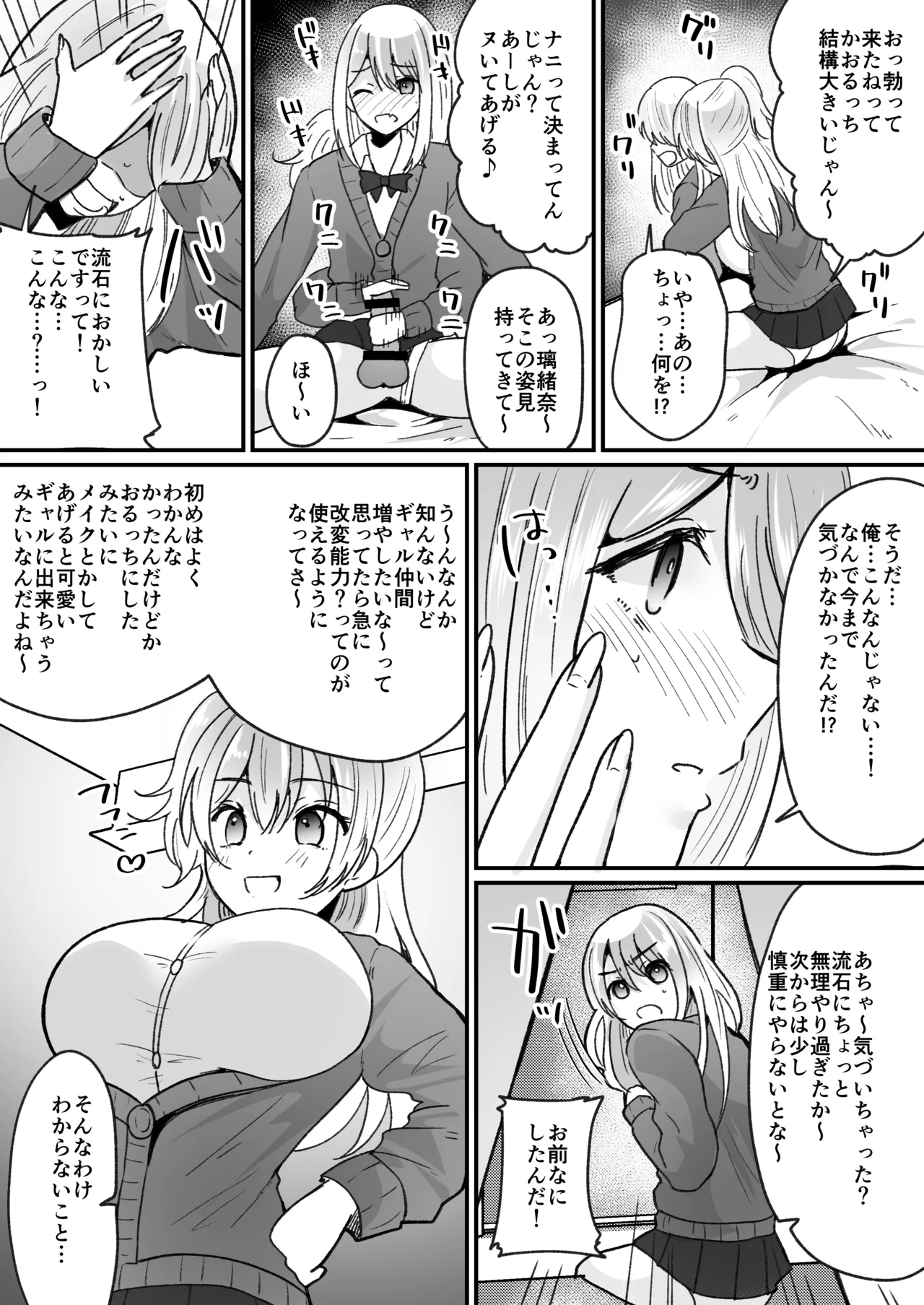 風紀検査でギャルになる - page12