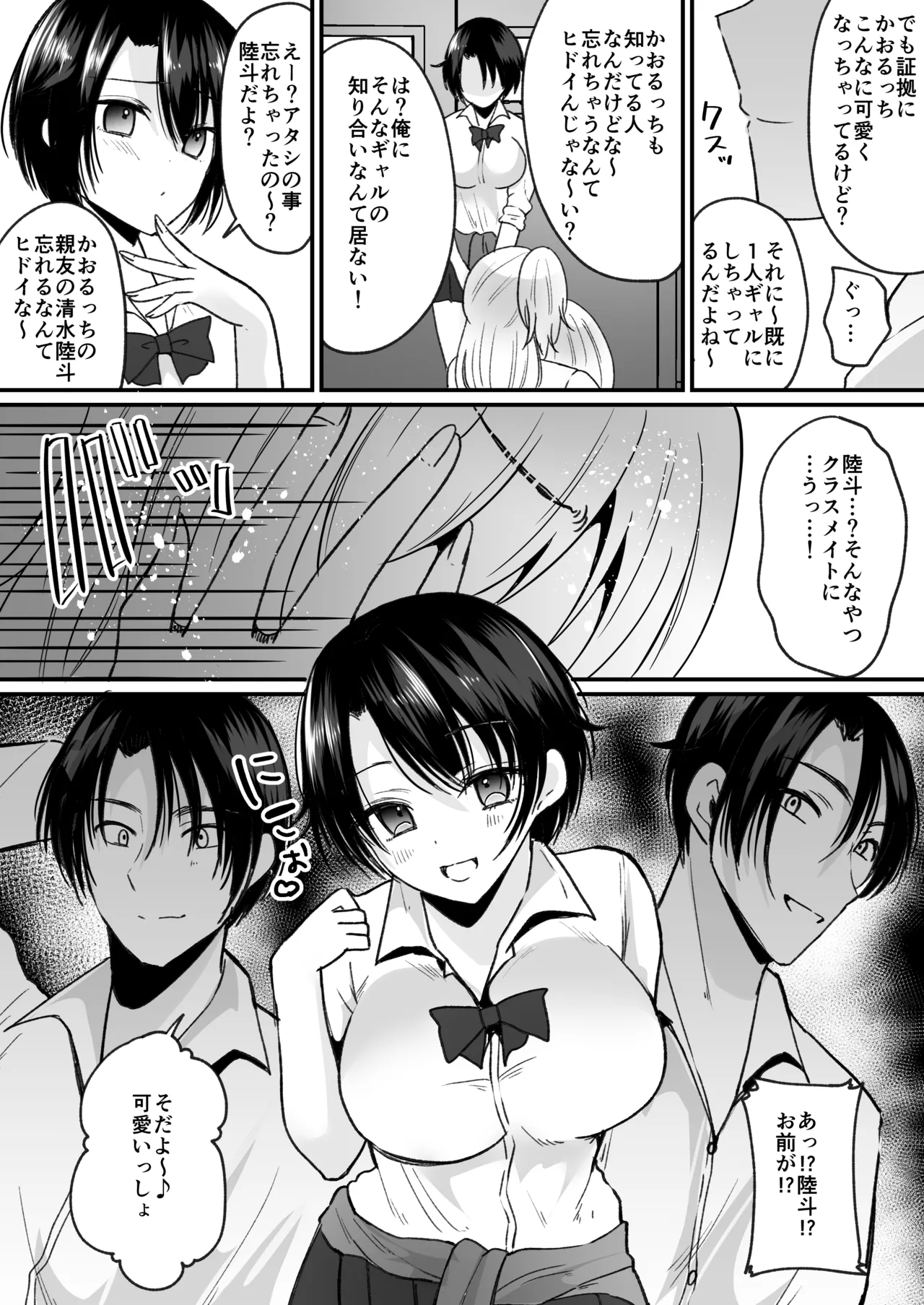 風紀検査でギャルになる - page13