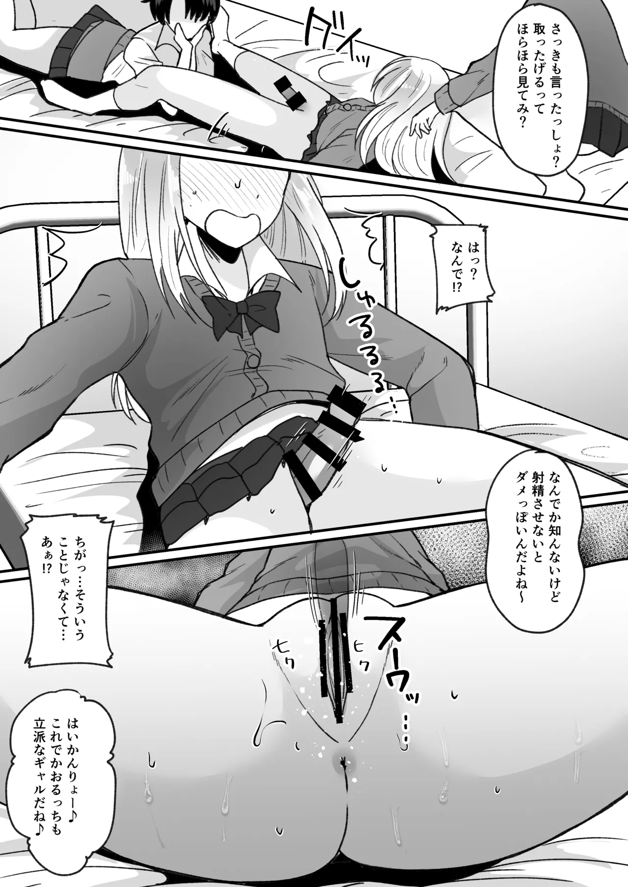 風紀検査でギャルになる - page18