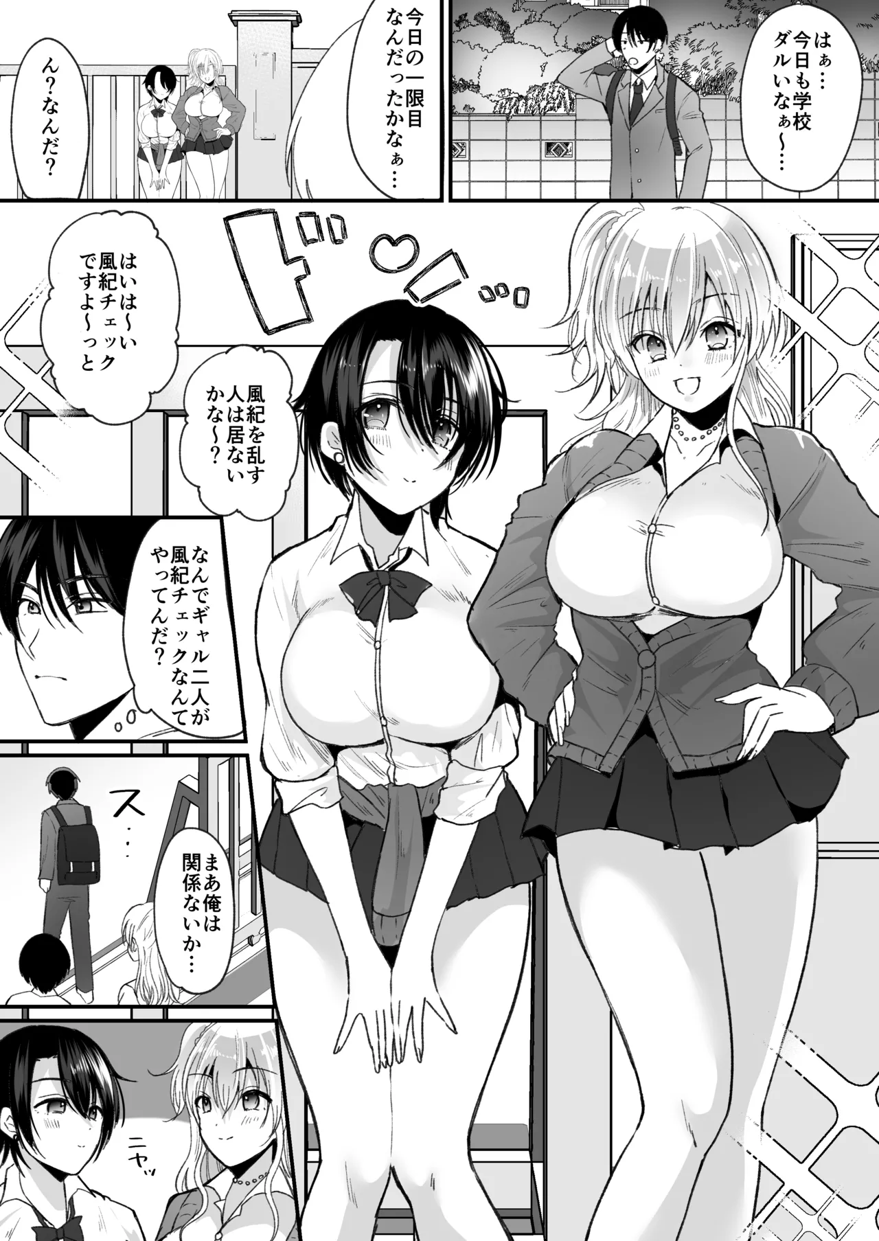風紀検査でギャルになる - page2