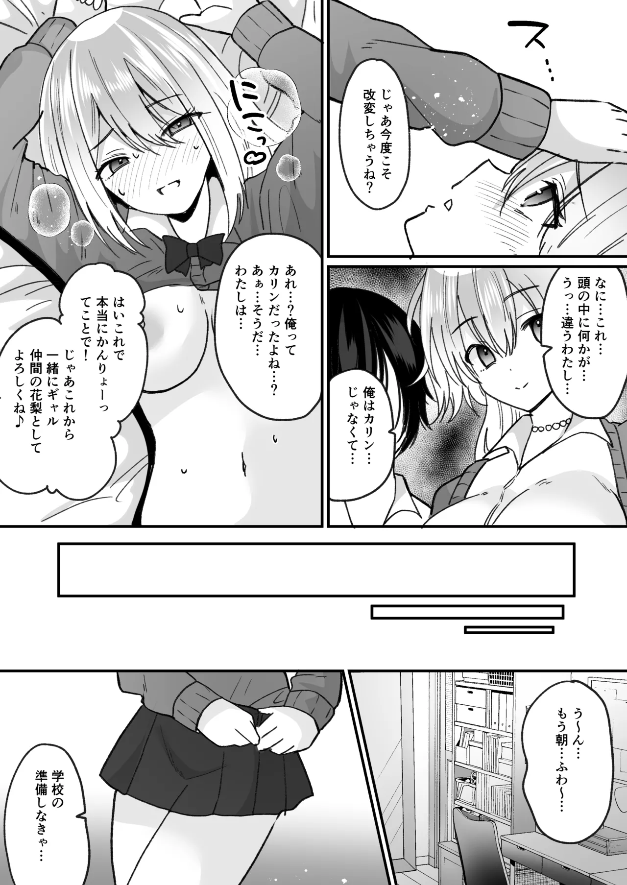 風紀検査でギャルになる - page22