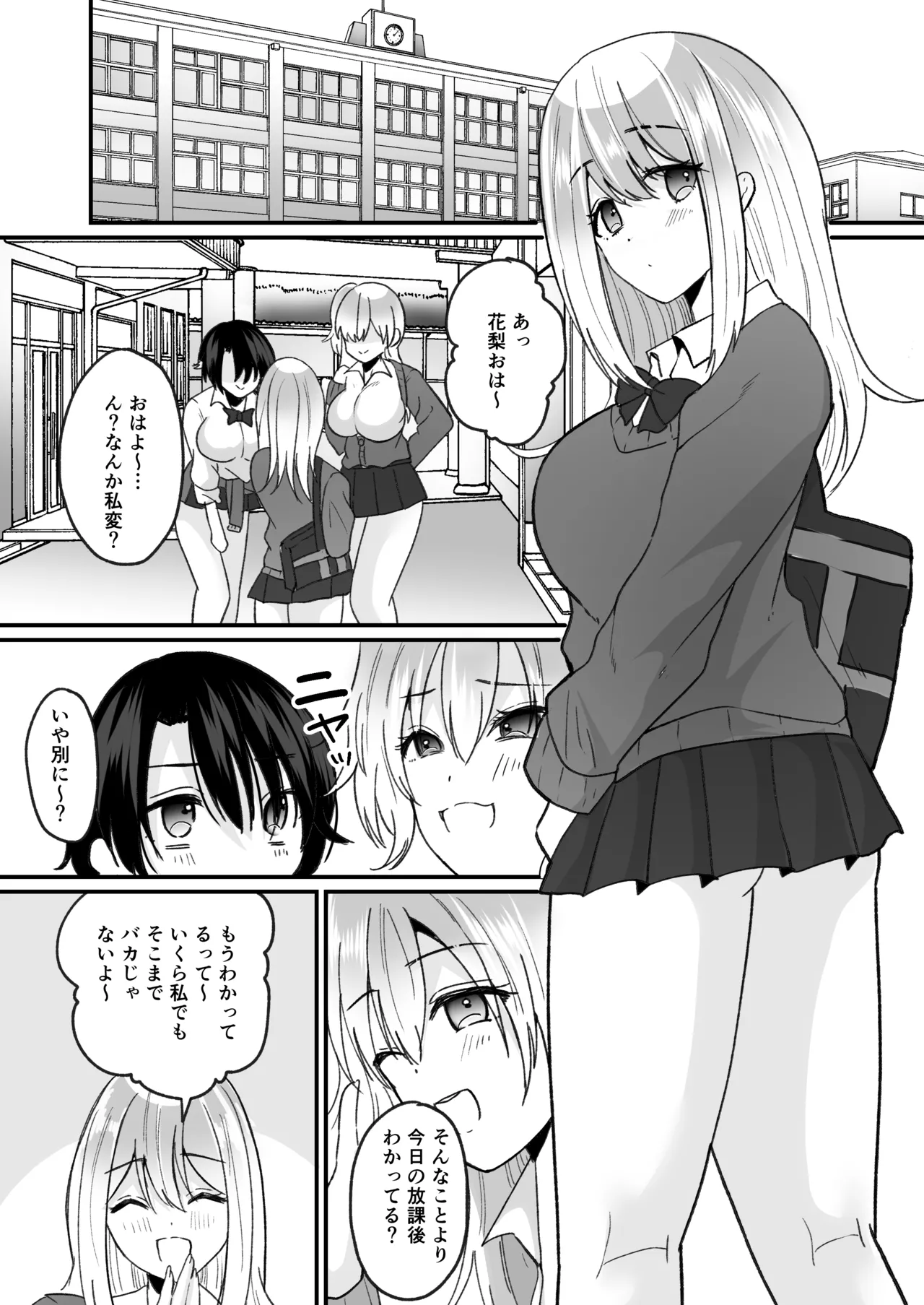 風紀検査でギャルになる - page23