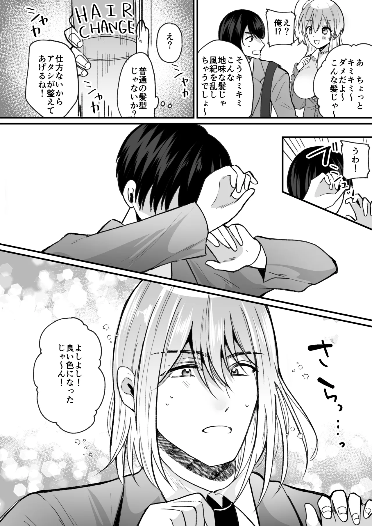 風紀検査でギャルになる - page3