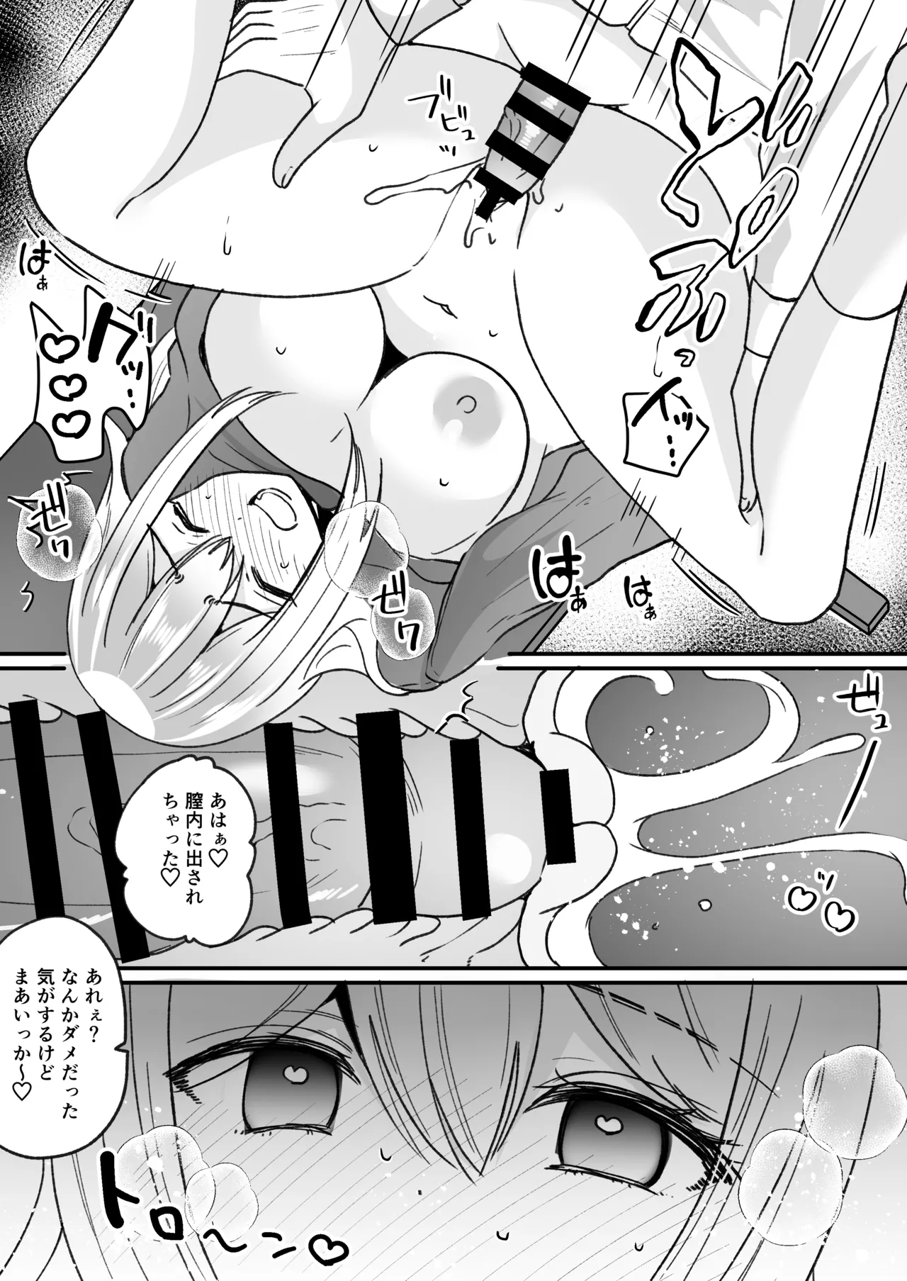 風紀検査でギャルになる - page30