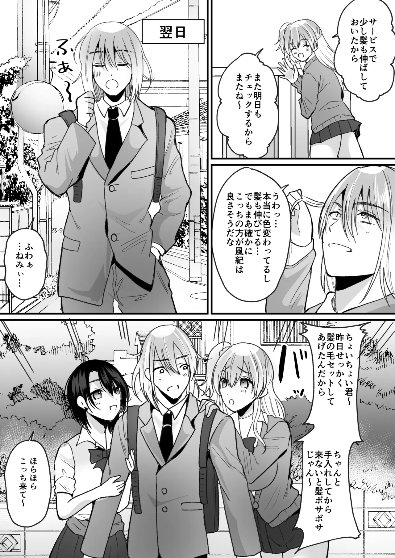 風紀検査でギャルになる - page4