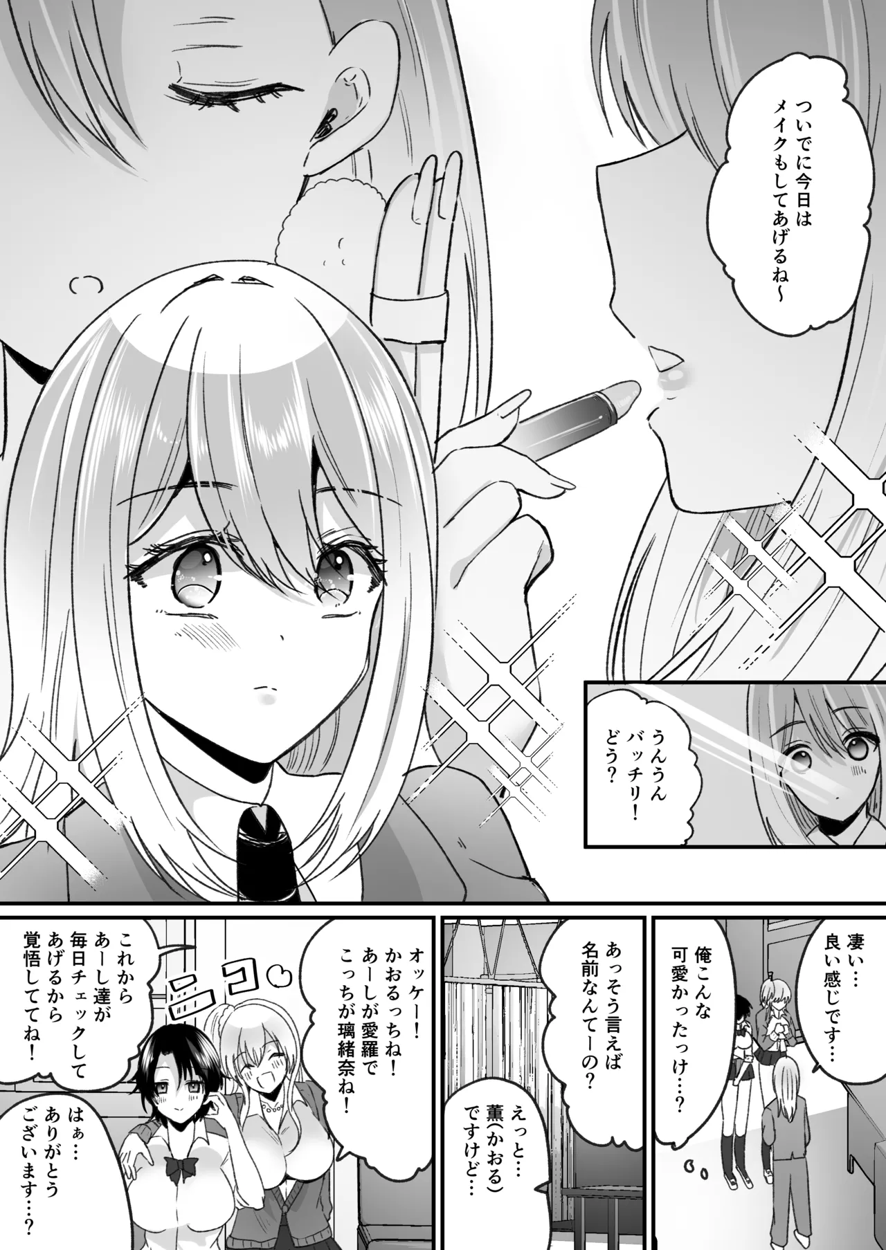 風紀検査でギャルになる - page5