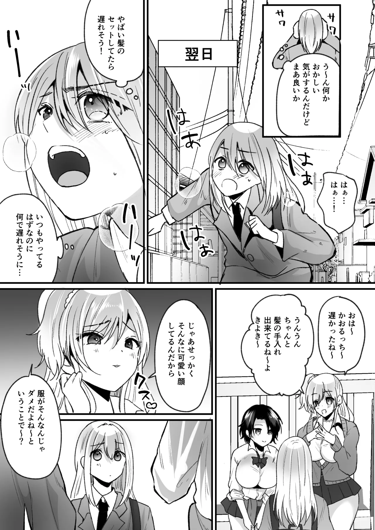 風紀検査でギャルになる - page6