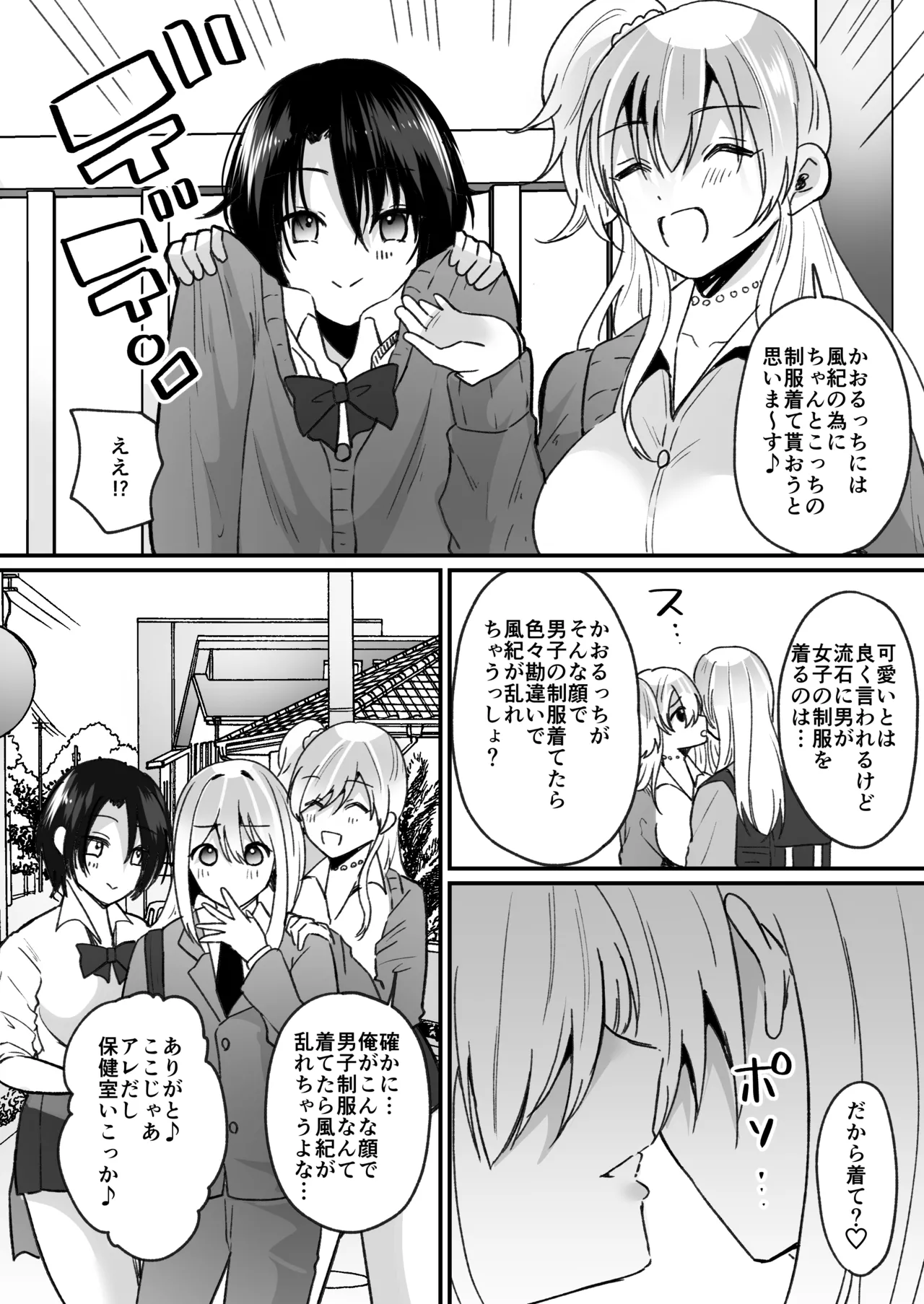 風紀検査でギャルになる - page7