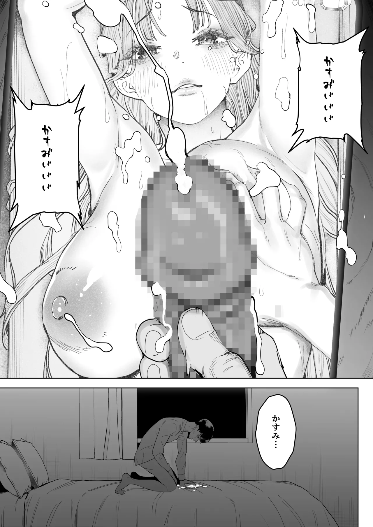 僕は妻が寝取られ何度もイかされる姿を見続けた。4 - page12