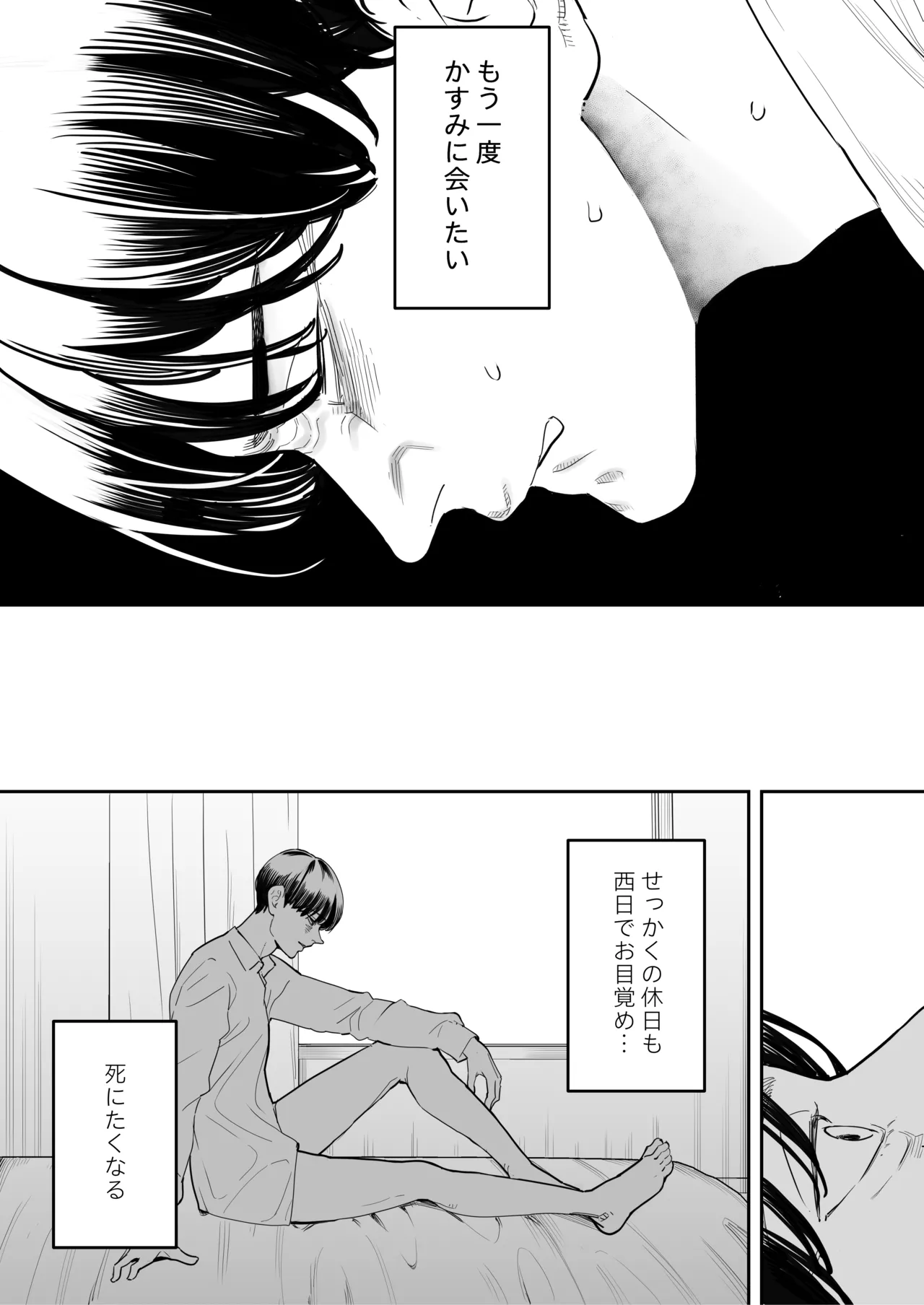 僕は妻が寝取られ何度もイかされる姿を見続けた。4 - page13
