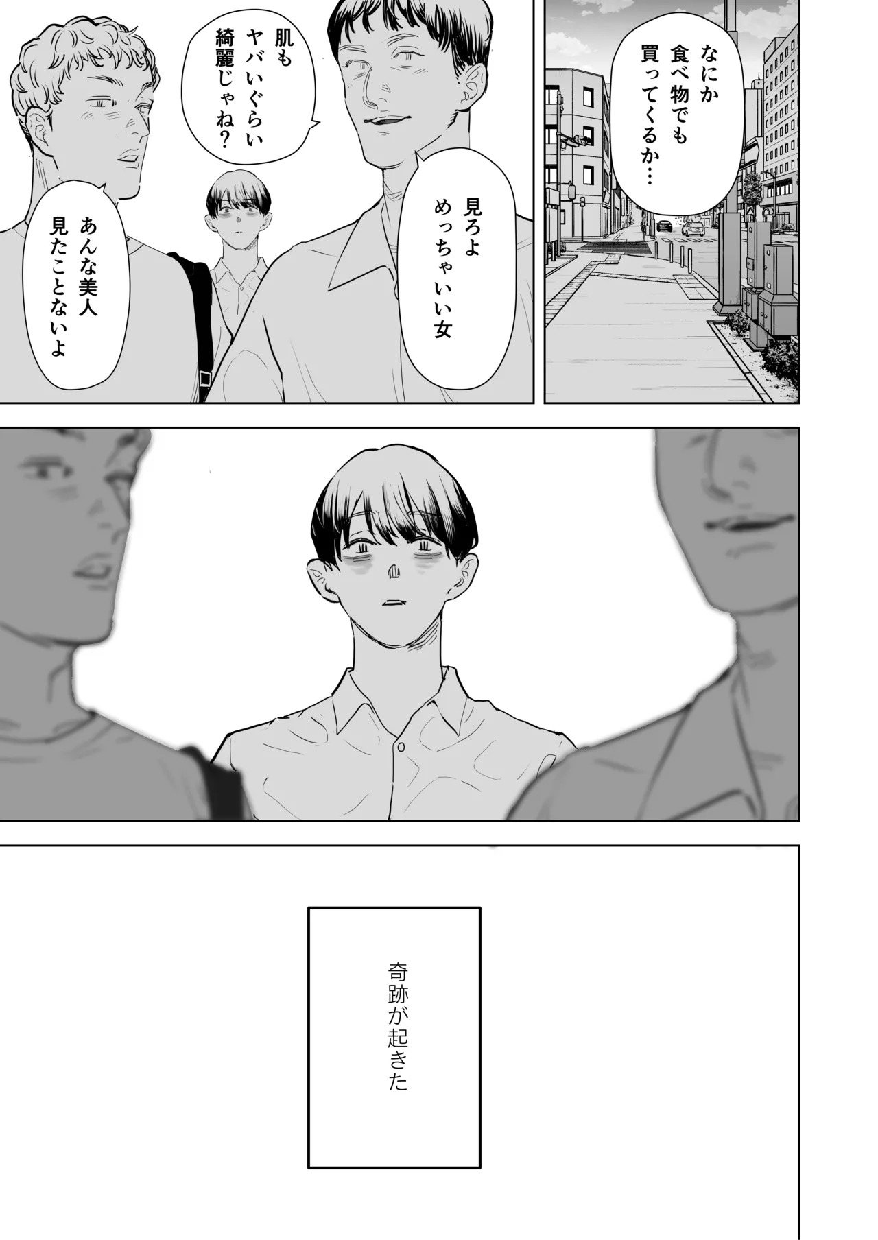 僕は妻が寝取られ何度もイかされる姿を見続けた。4 - page14