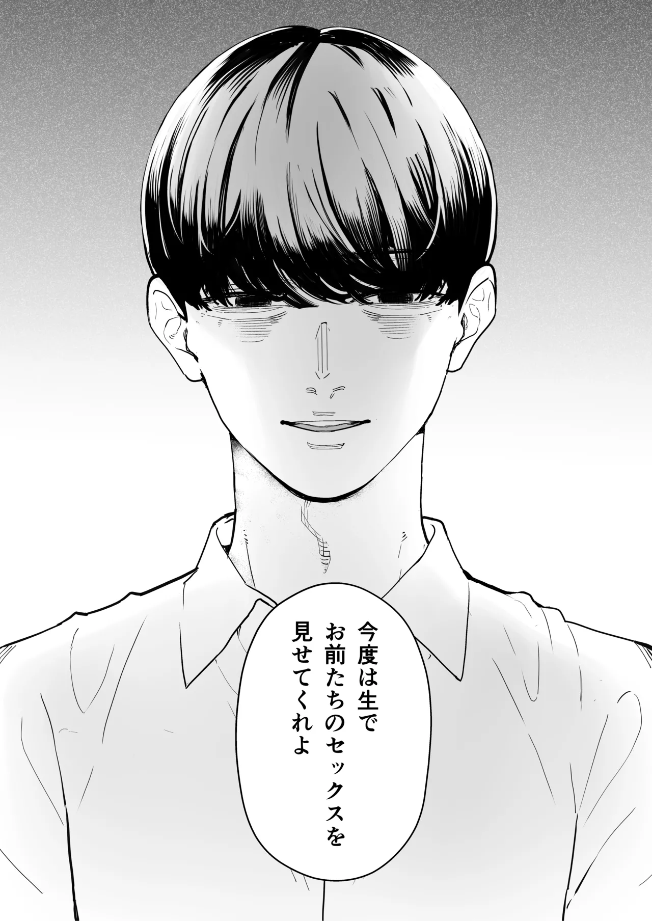 僕は妻が寝取られ何度もイかされる姿を見続けた。4 - page18