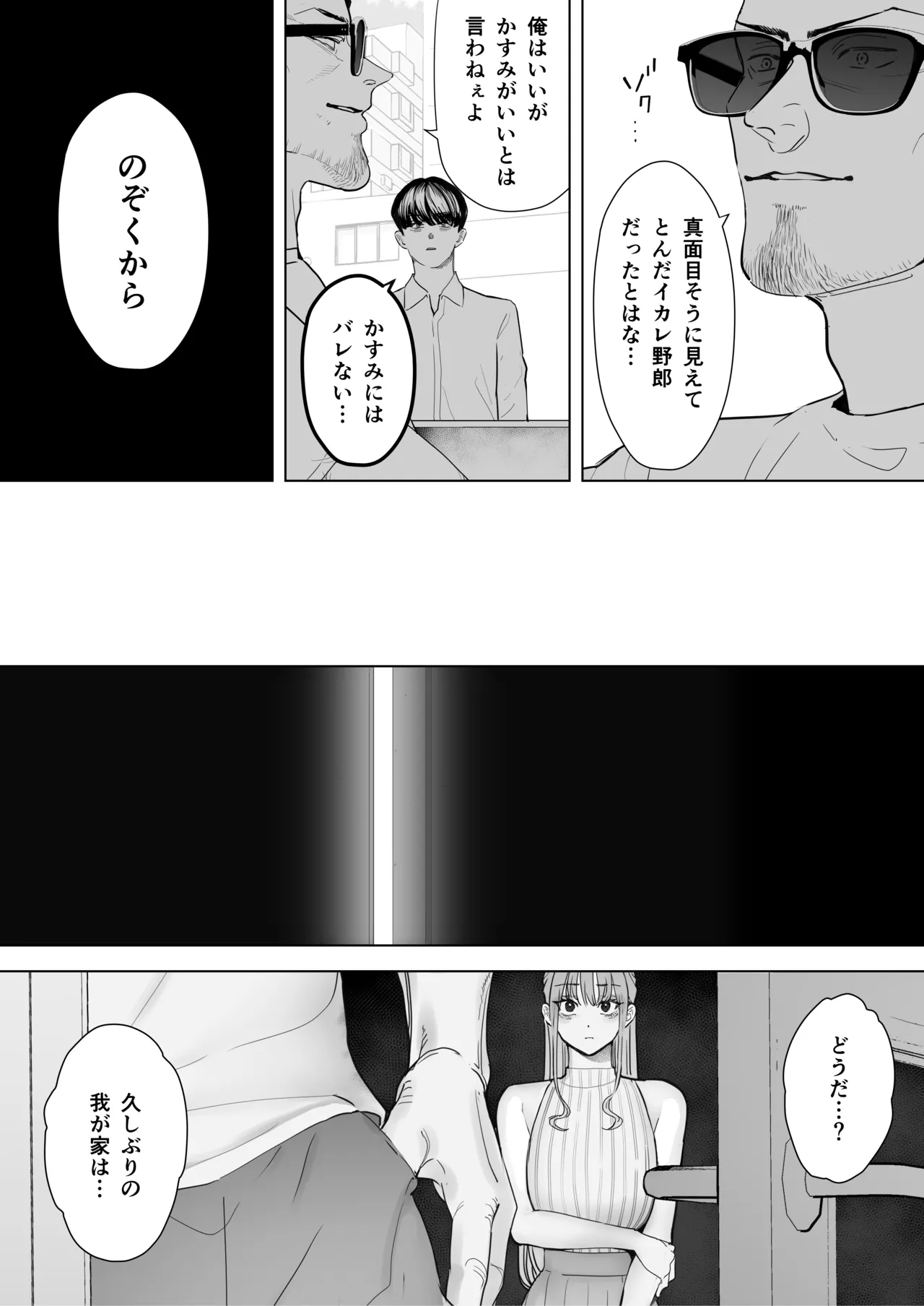 僕は妻が寝取られ何度もイかされる姿を見続けた。4 - page19