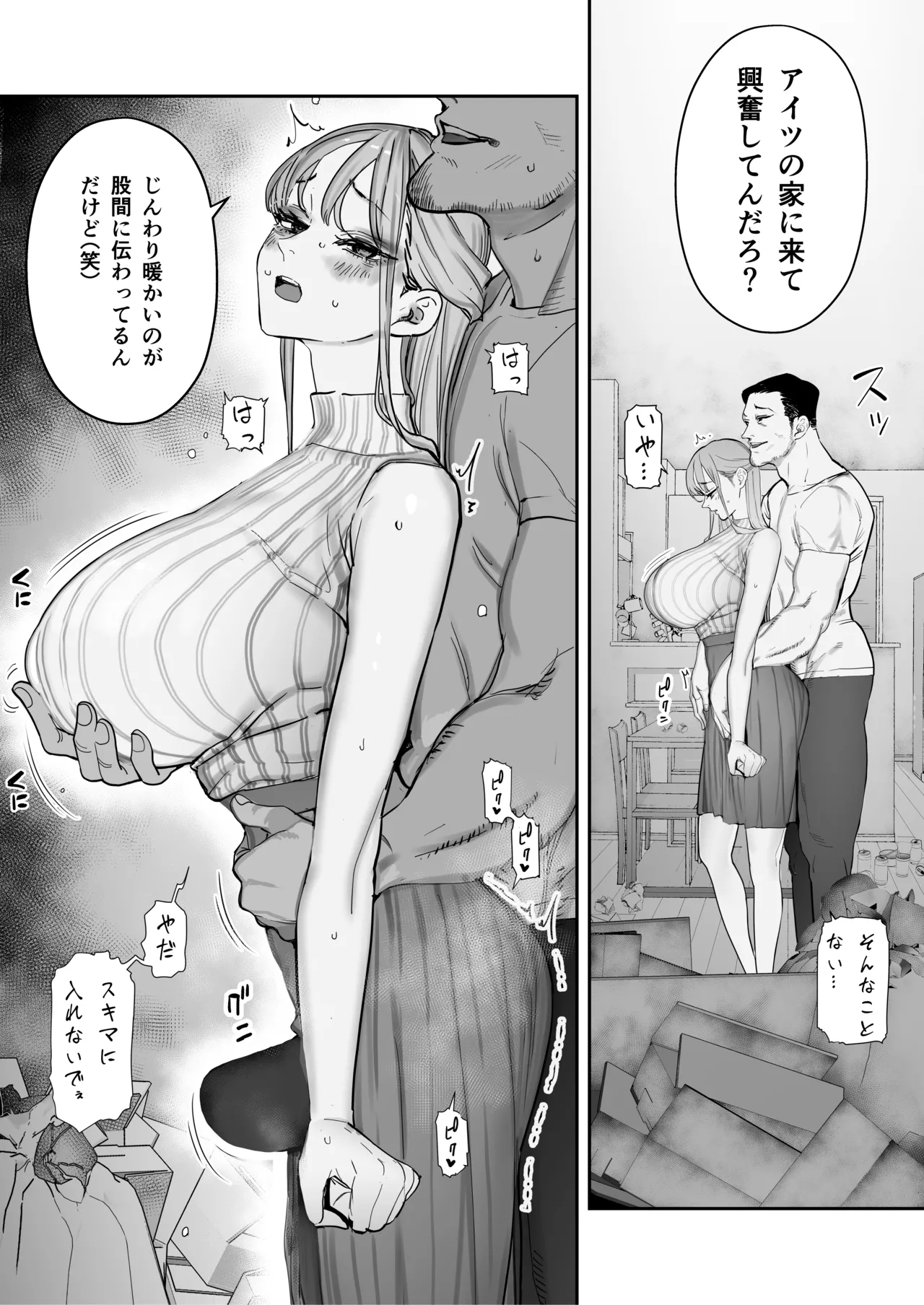 僕は妻が寝取られ何度もイかされる姿を見続けた。4 - page21