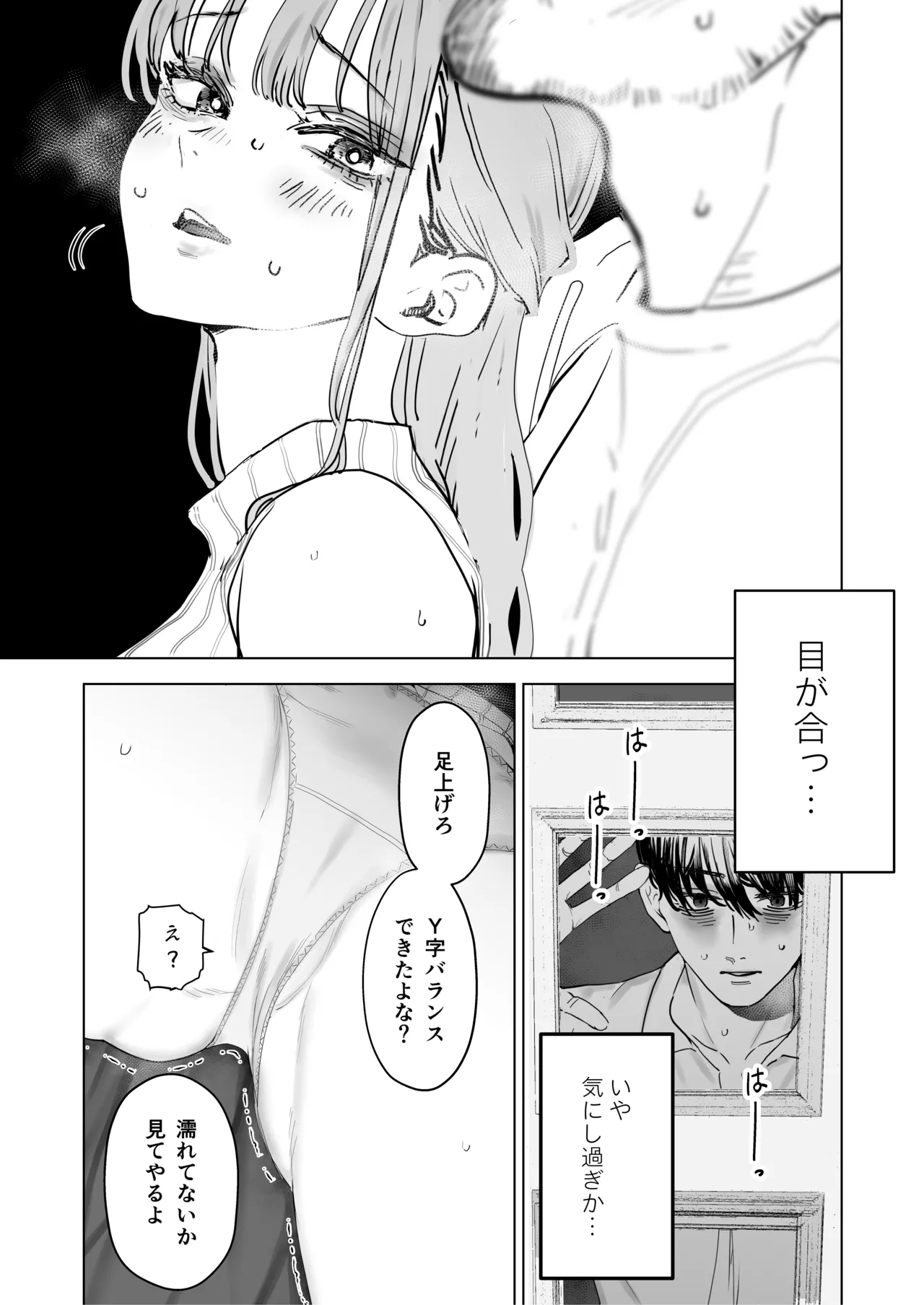 僕は妻が寝取られ何度もイかされる姿を見続けた。4 - page22