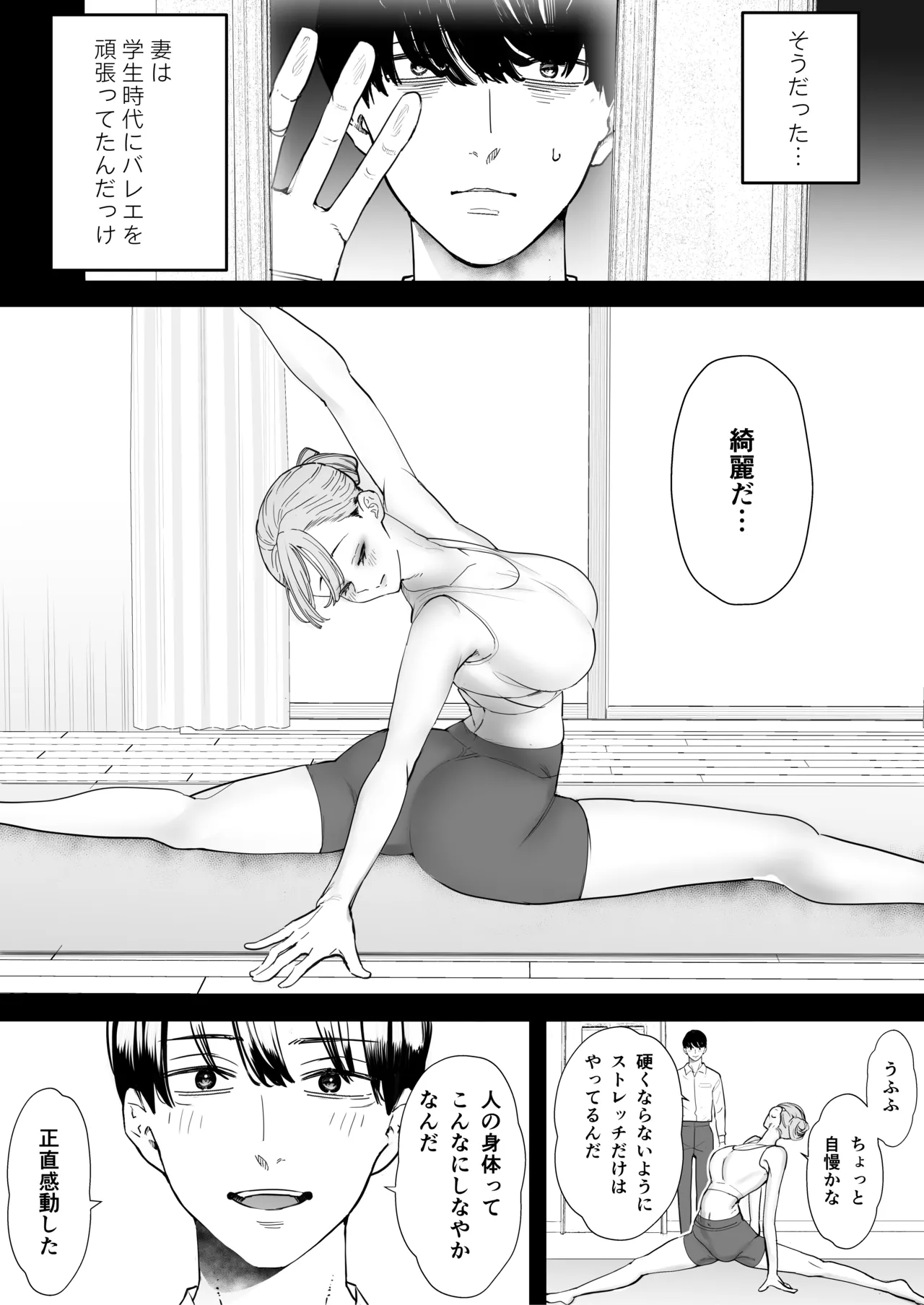 僕は妻が寝取られ何度もイかされる姿を見続けた。4 - page23